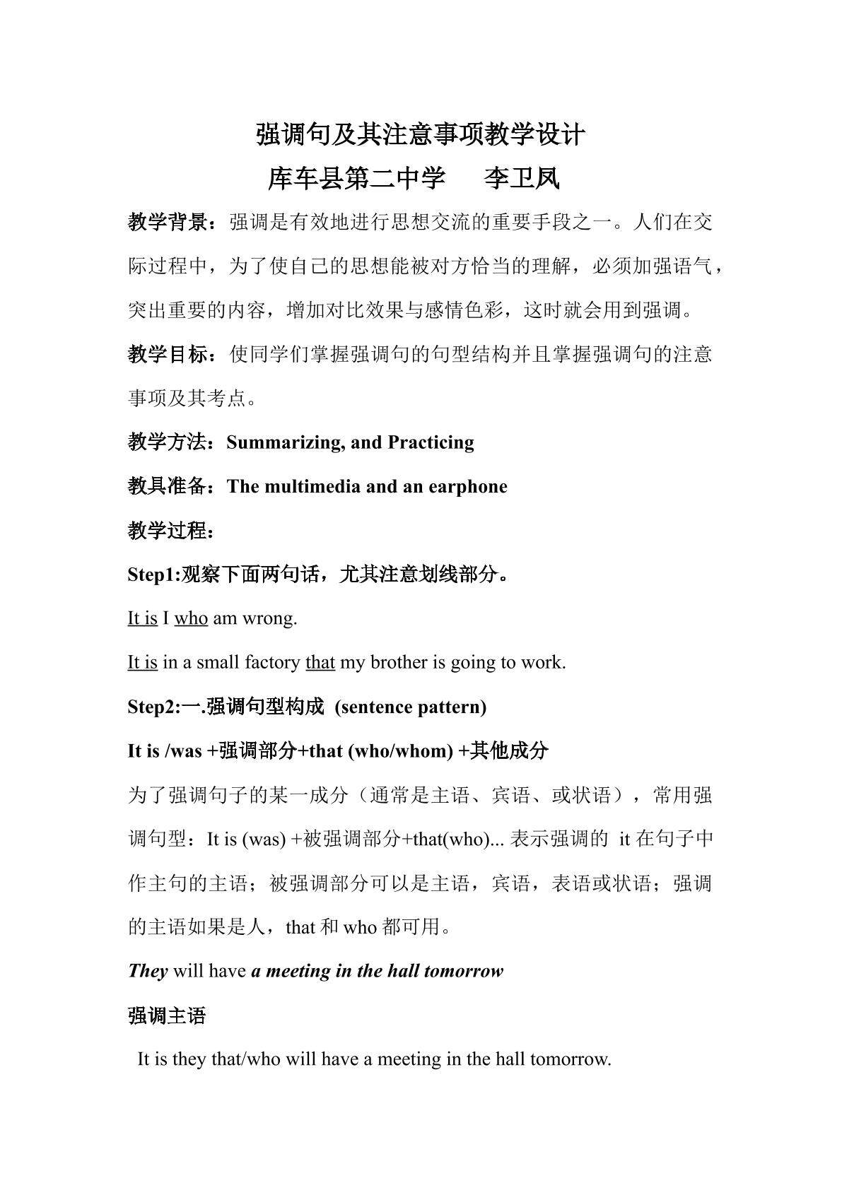强调句及其注意事项