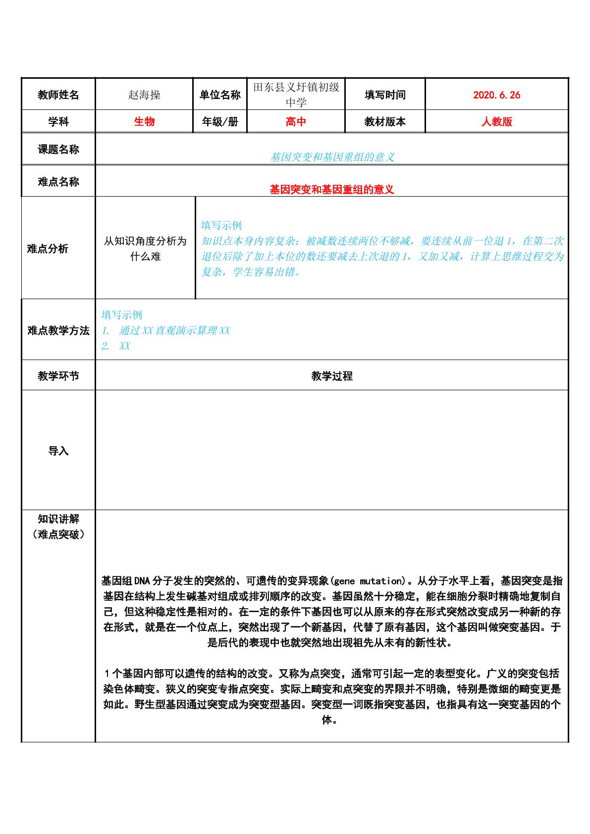 基因突变和基因重组的意义