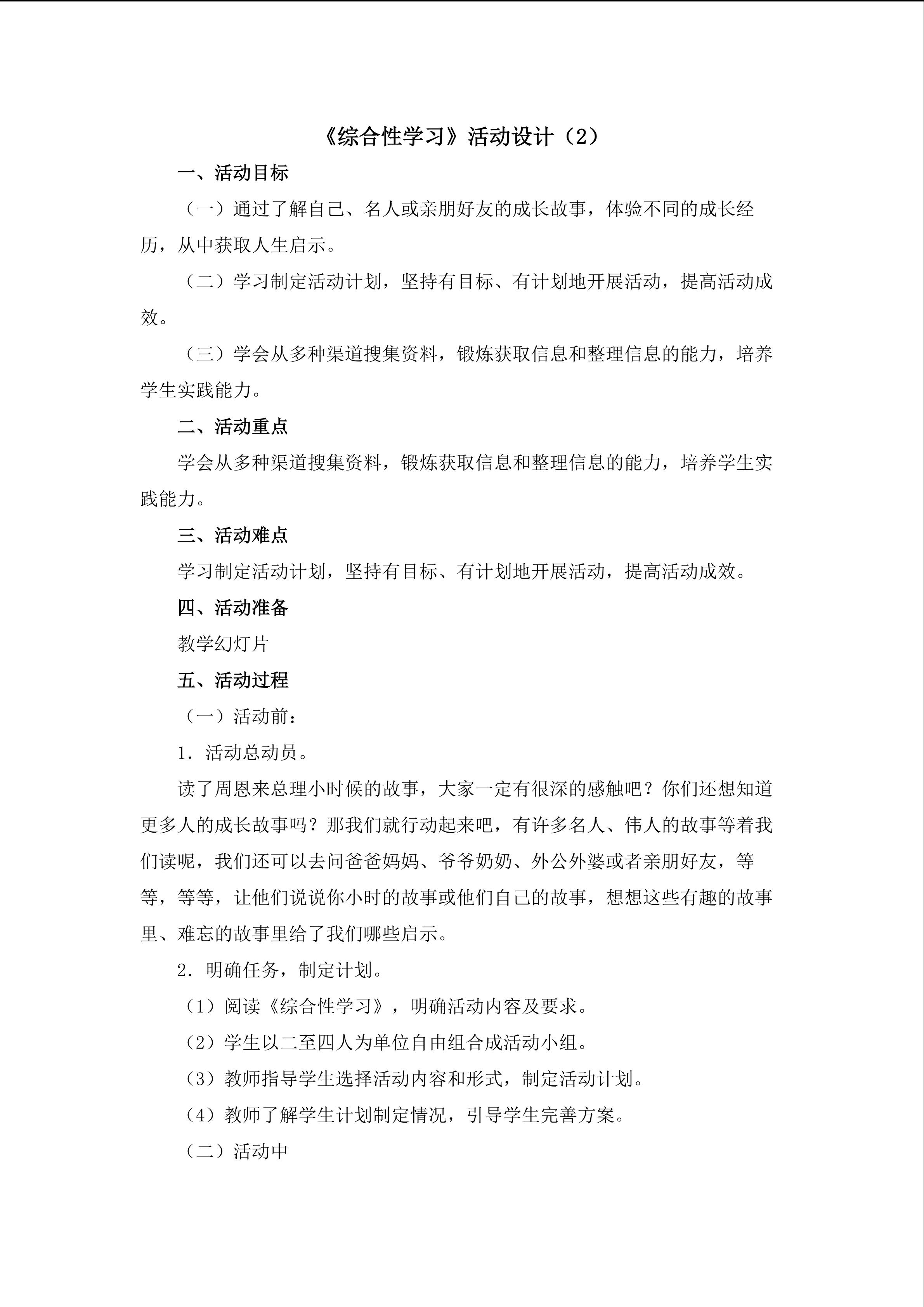 3.《综合性学习》教学设计（二）