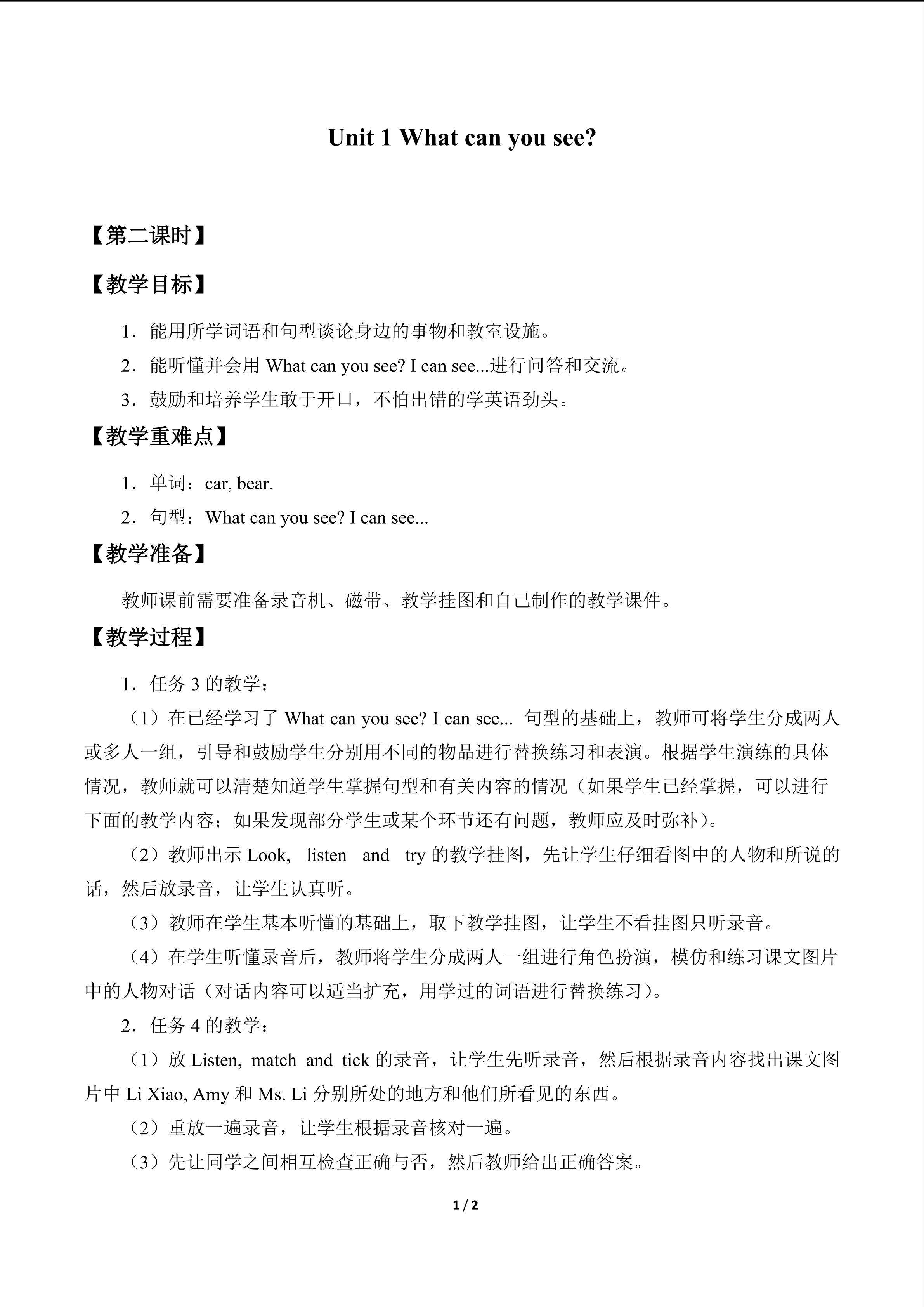 Unit 1 What can you see?_教案2