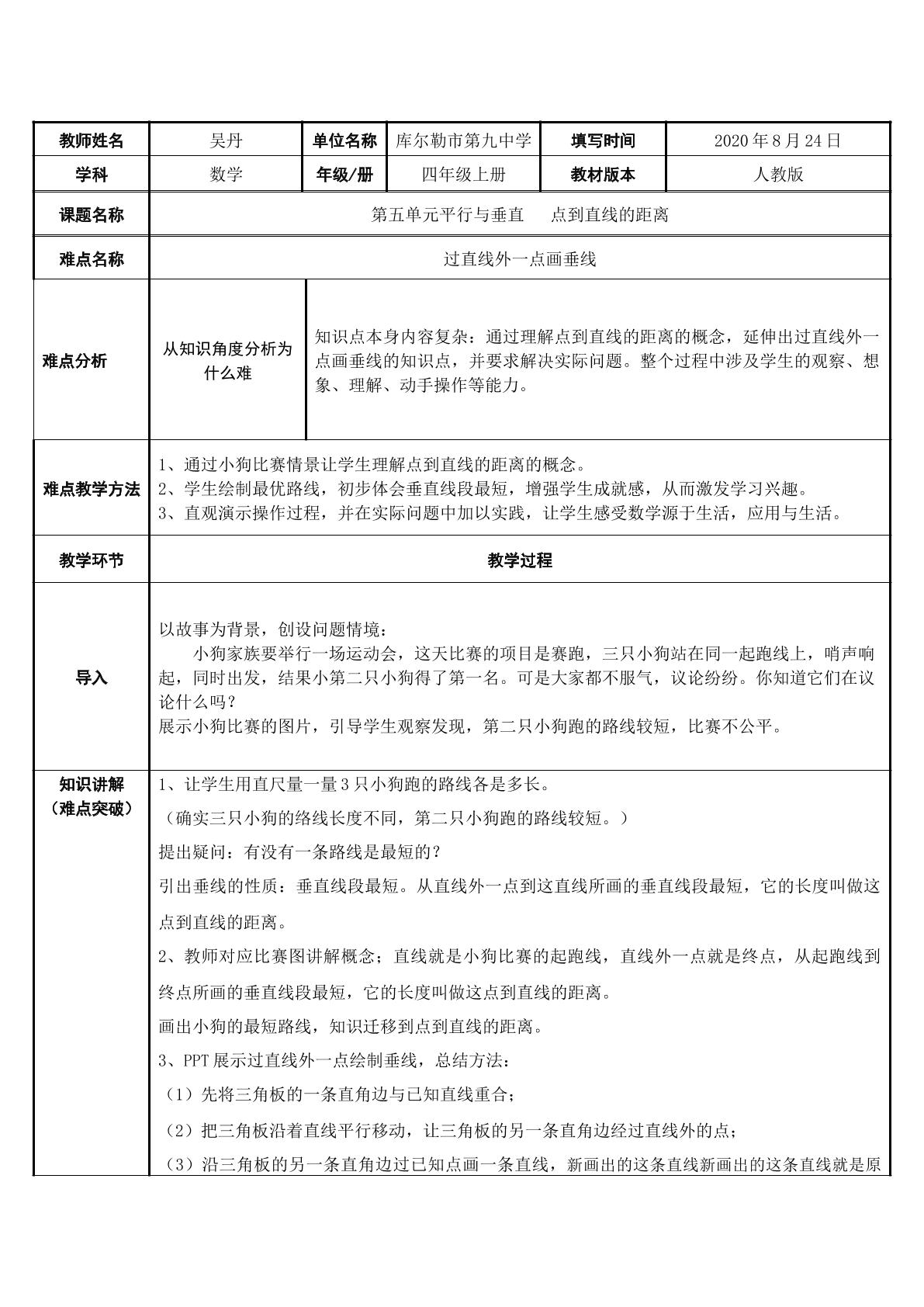 平行与垂直  点到直线的距离