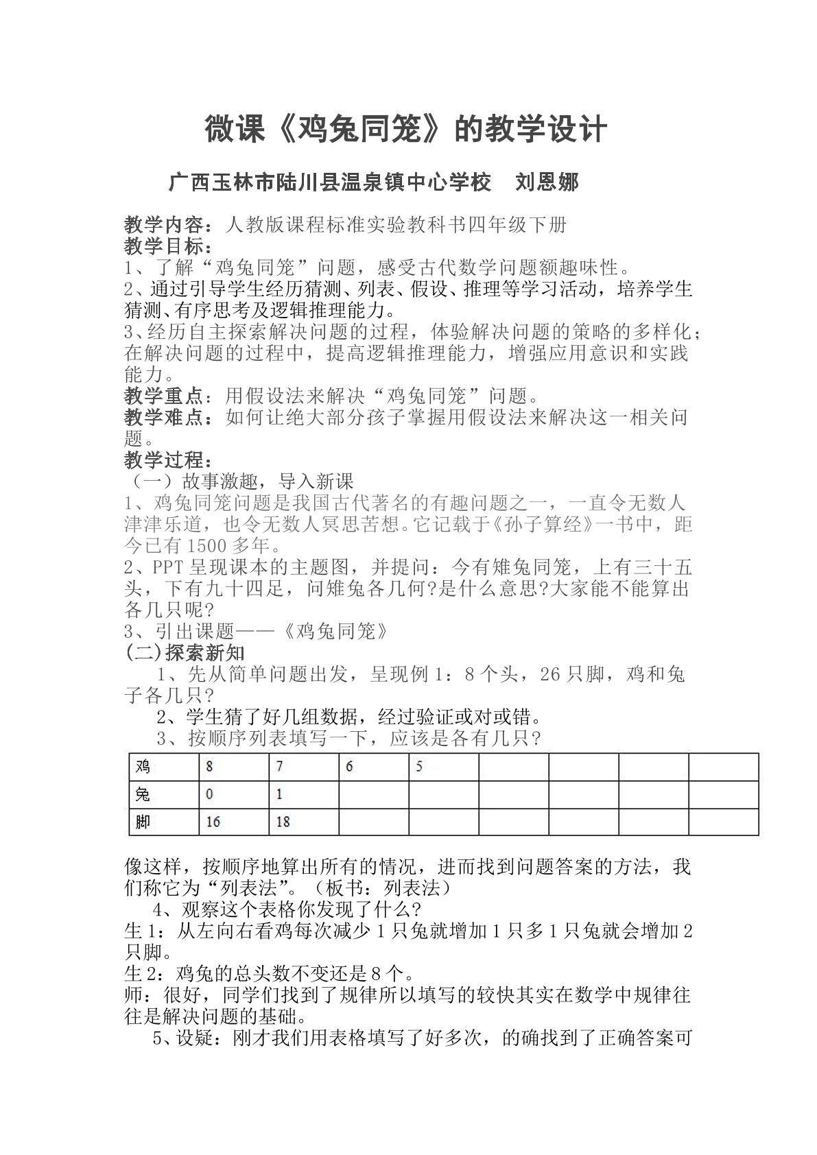 鸡兔同笼