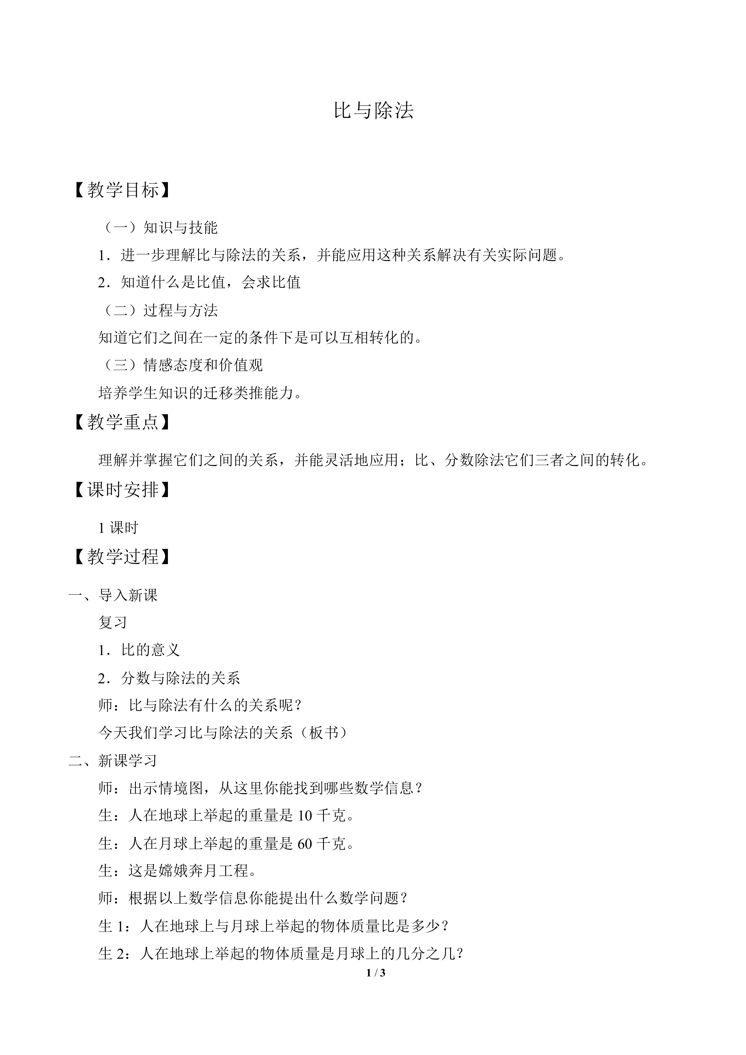 比与除法_教案1