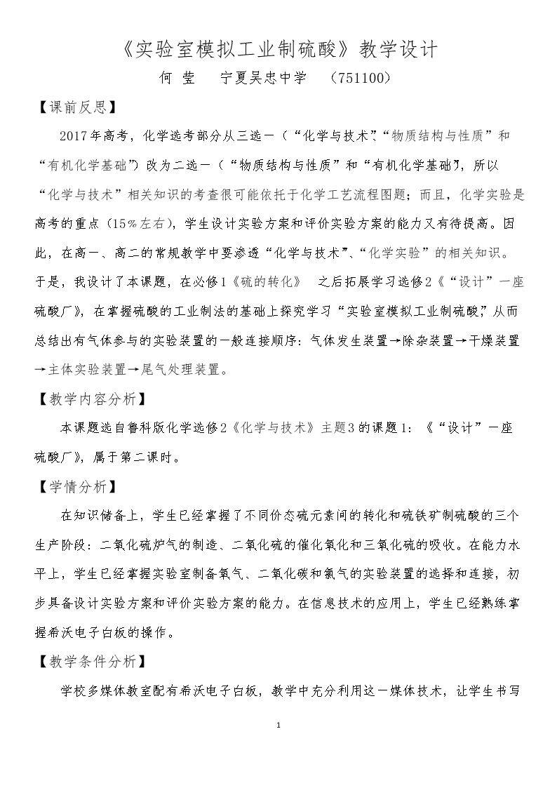 1、“设计”一座硫酸厂