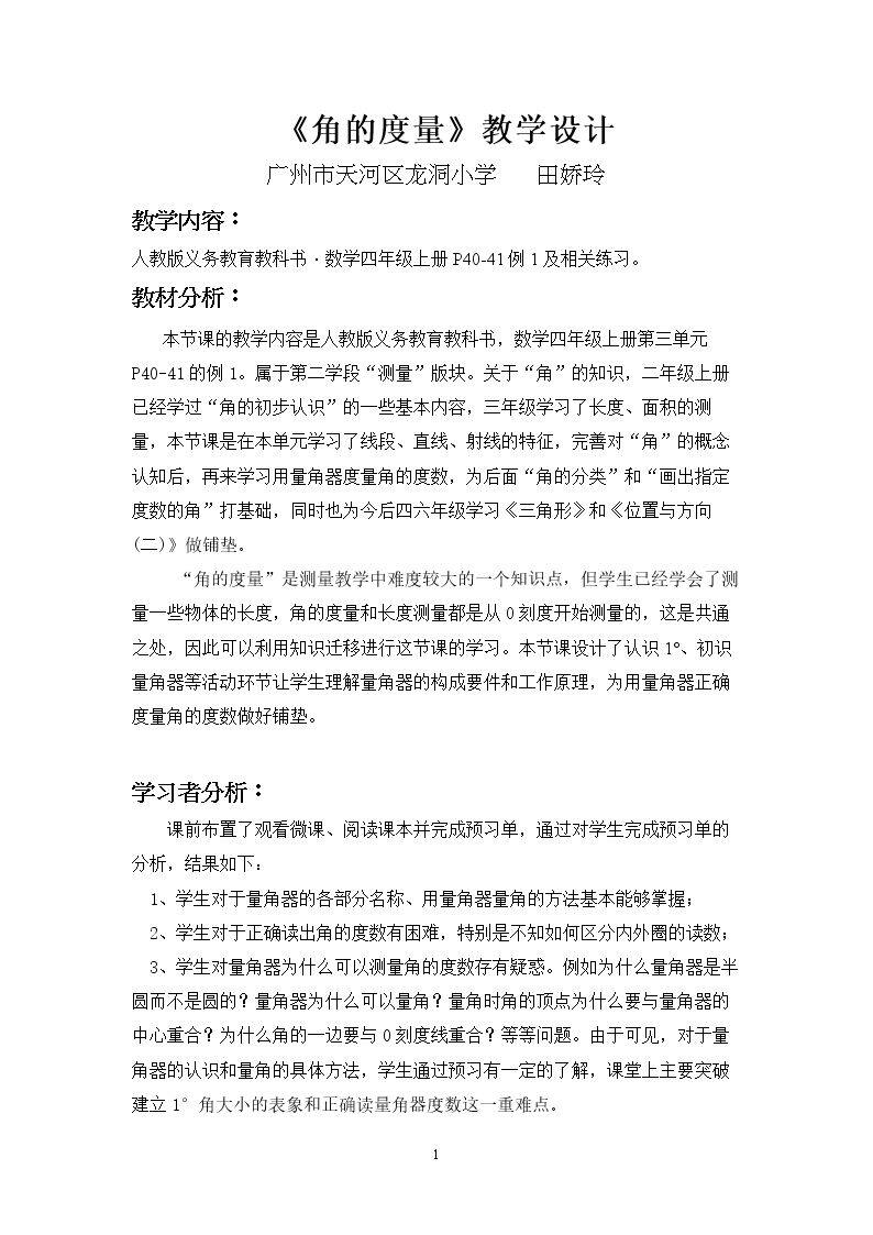 信息窗二（角的度量）