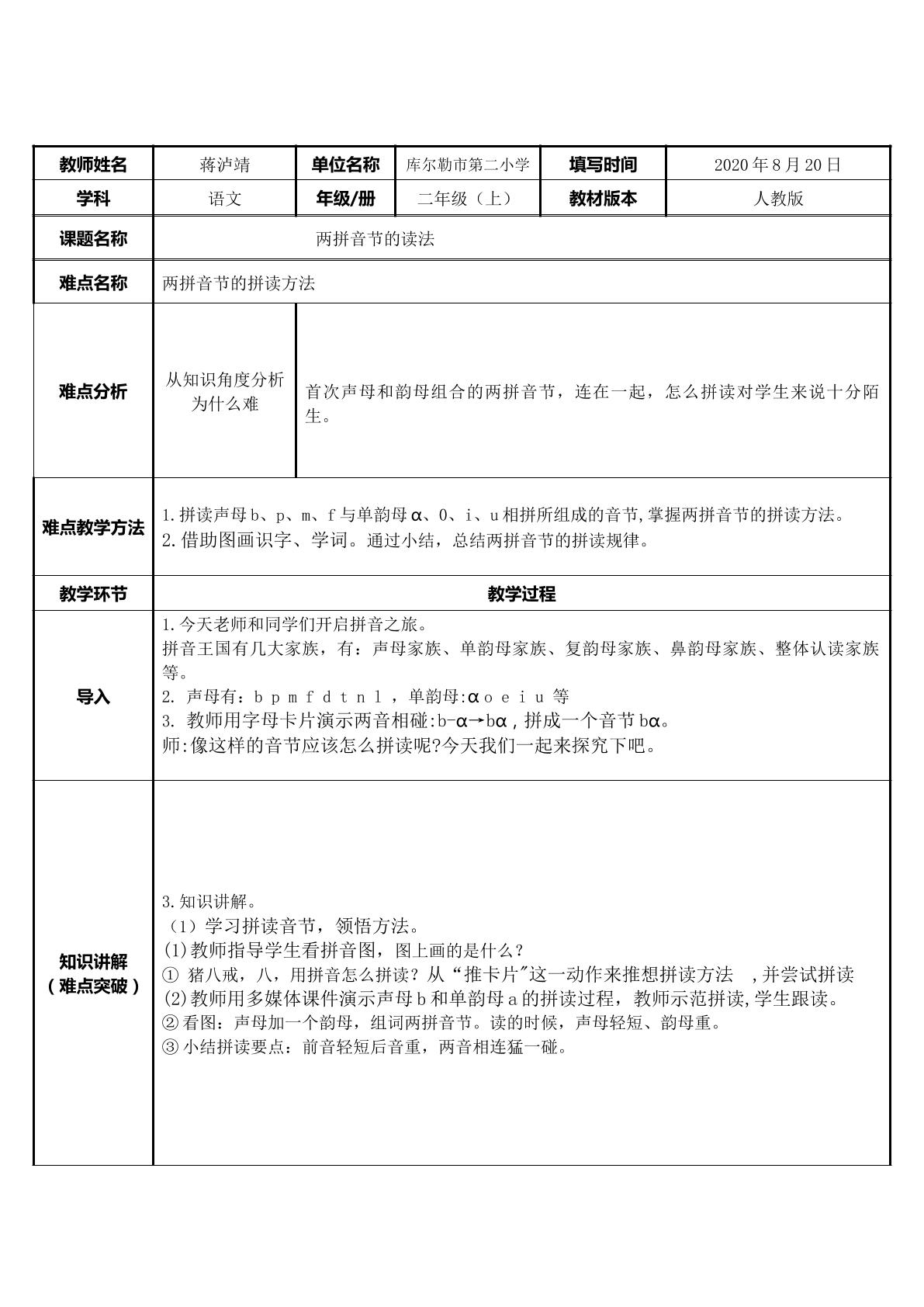 两拼音节的读法