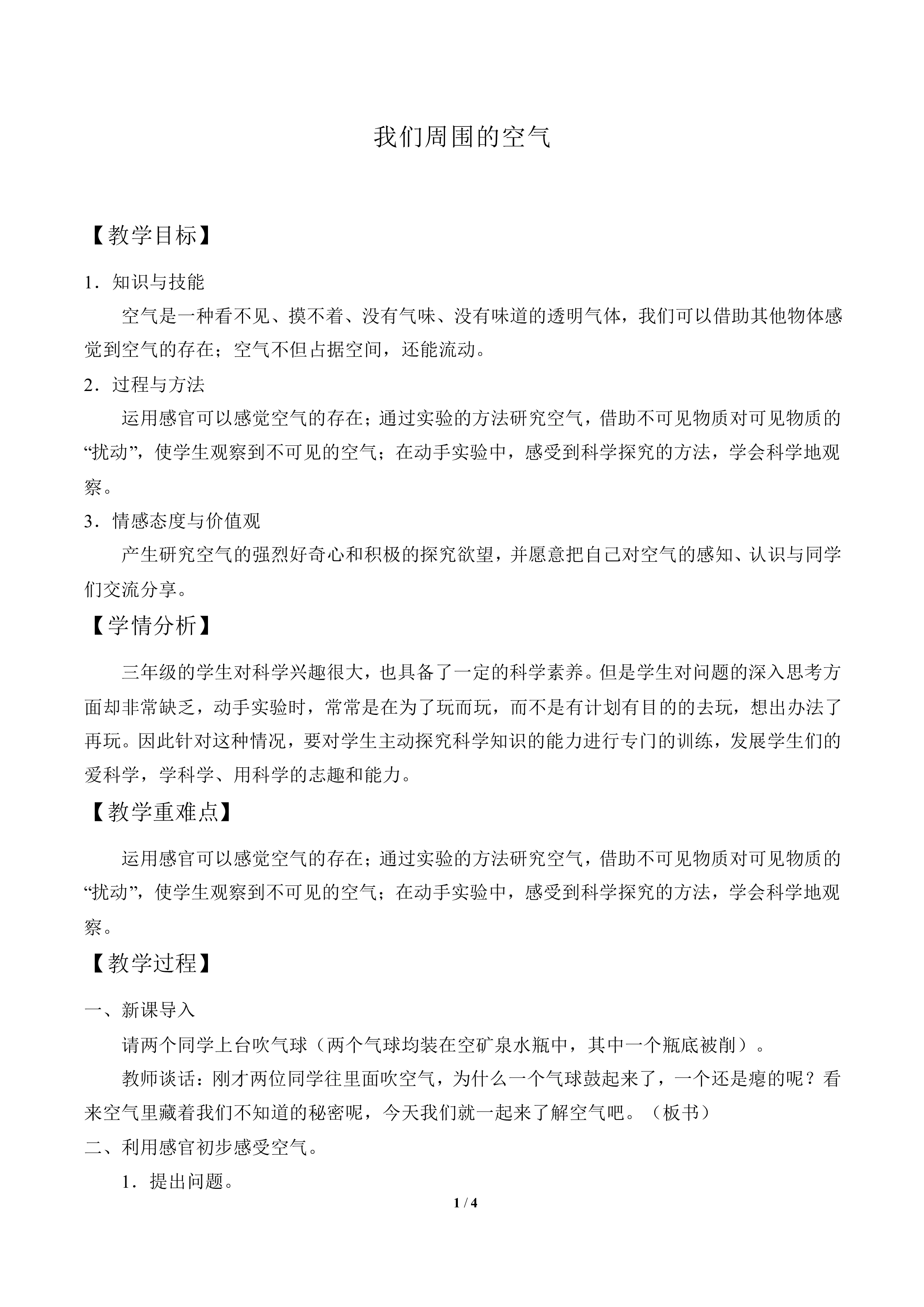 我们周围的空气_教案2
