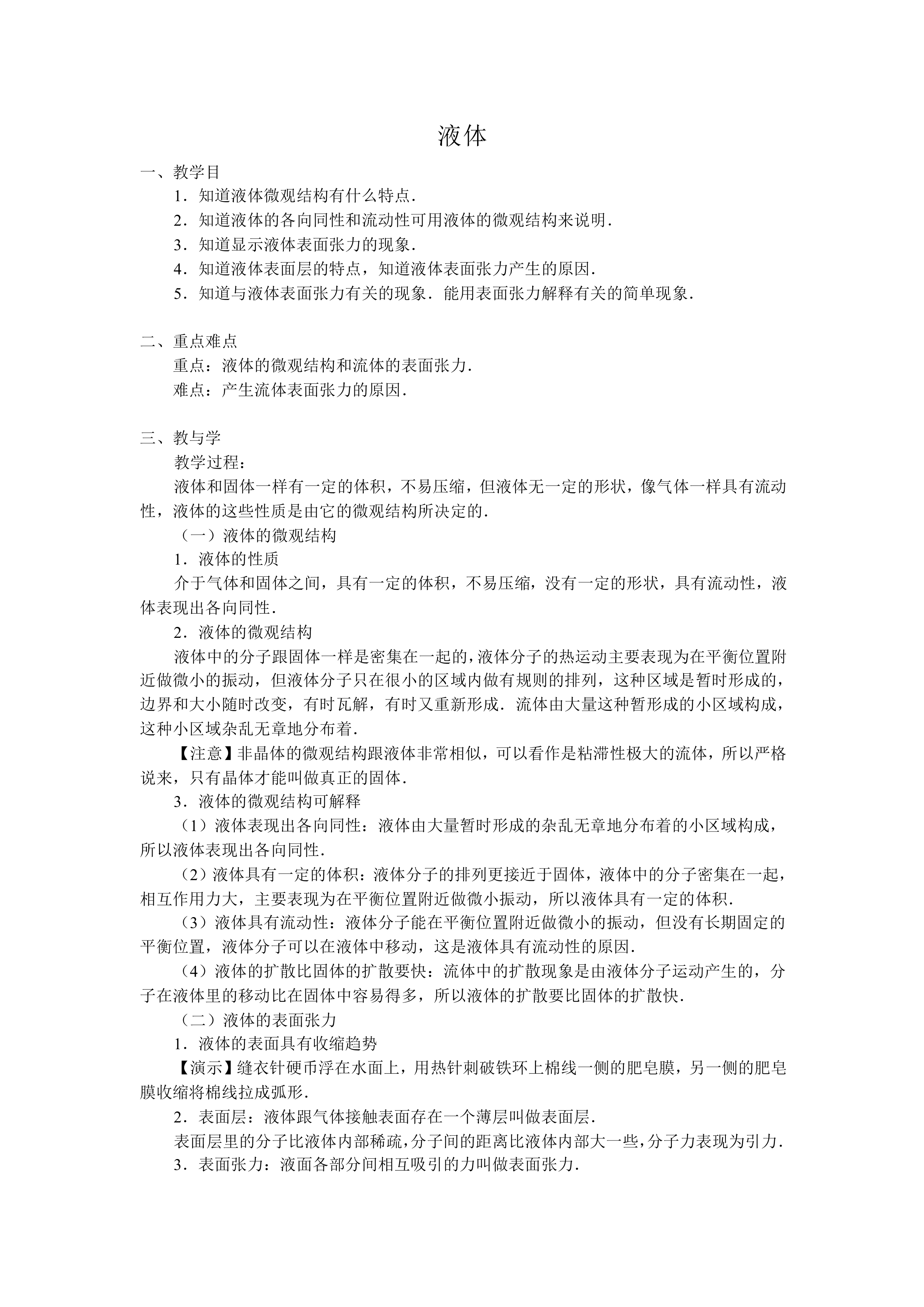 固体和液体_教案5