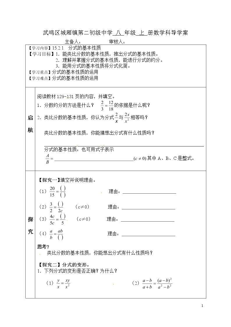 探究分式的基本性质