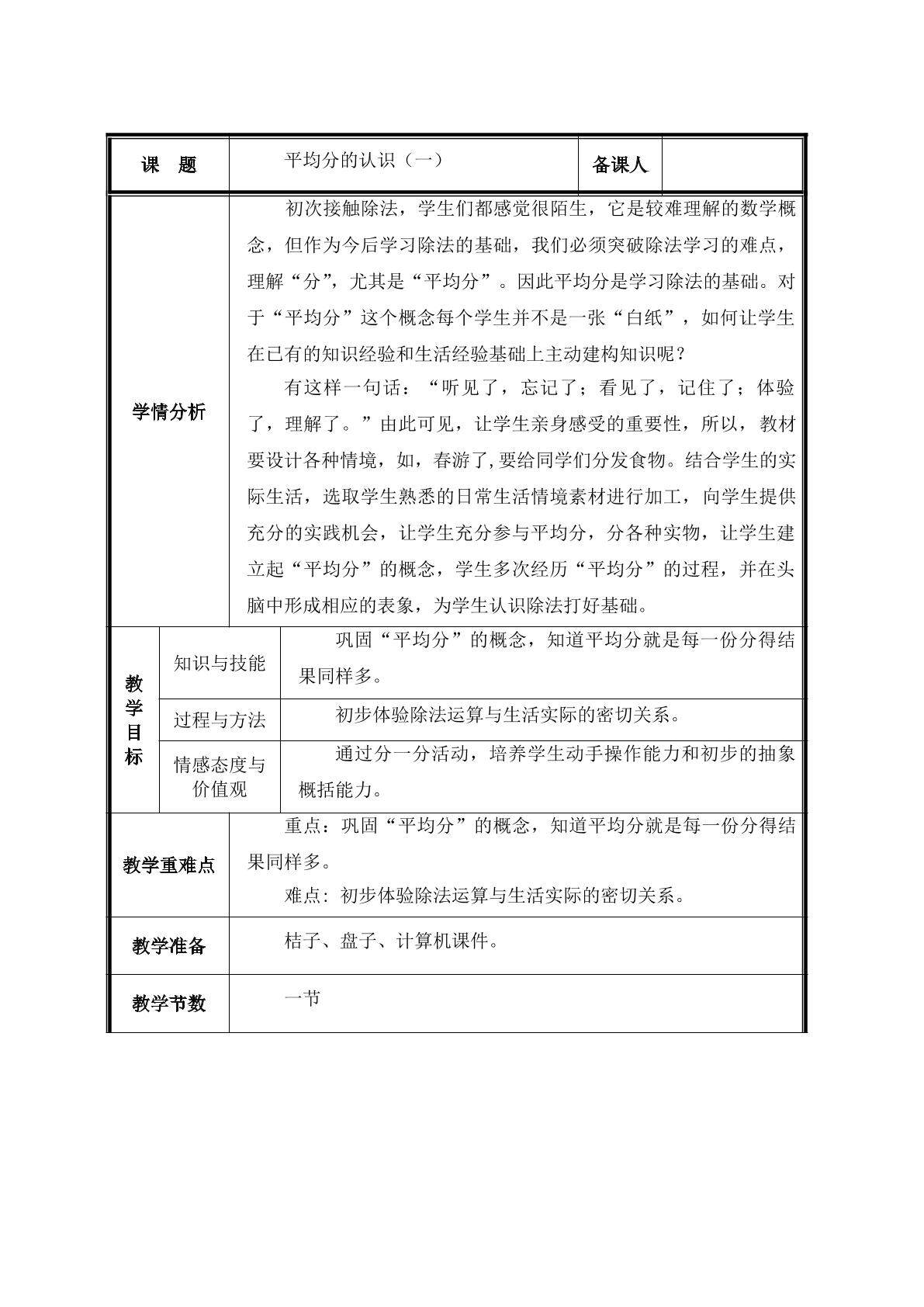 第2课 平均分（一）教案