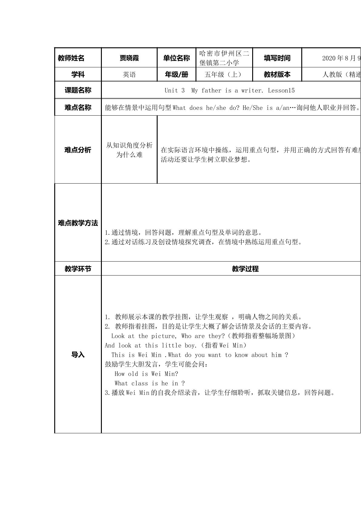 Unit3 My father  is  a  writer.Lesson15