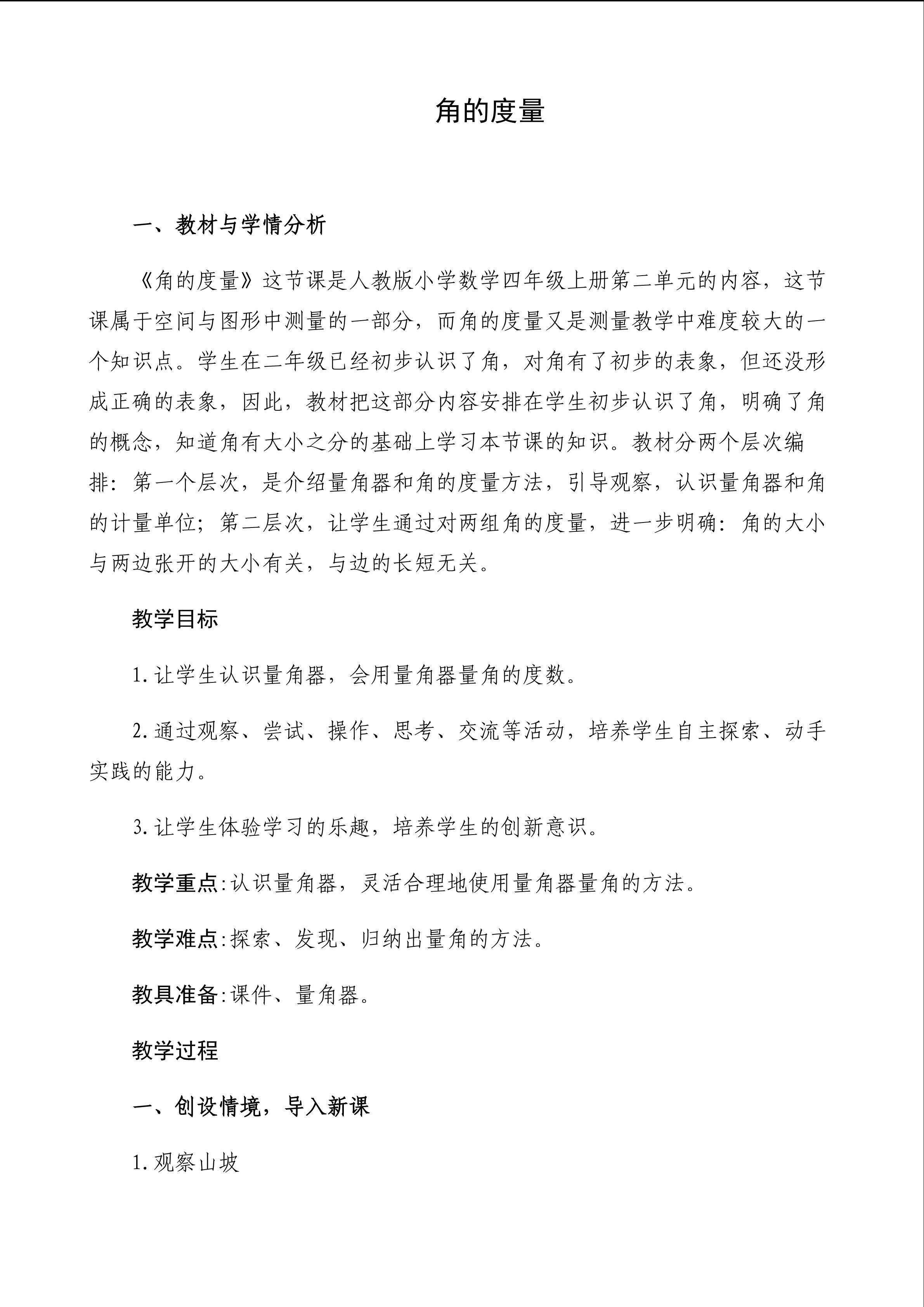 角的度量