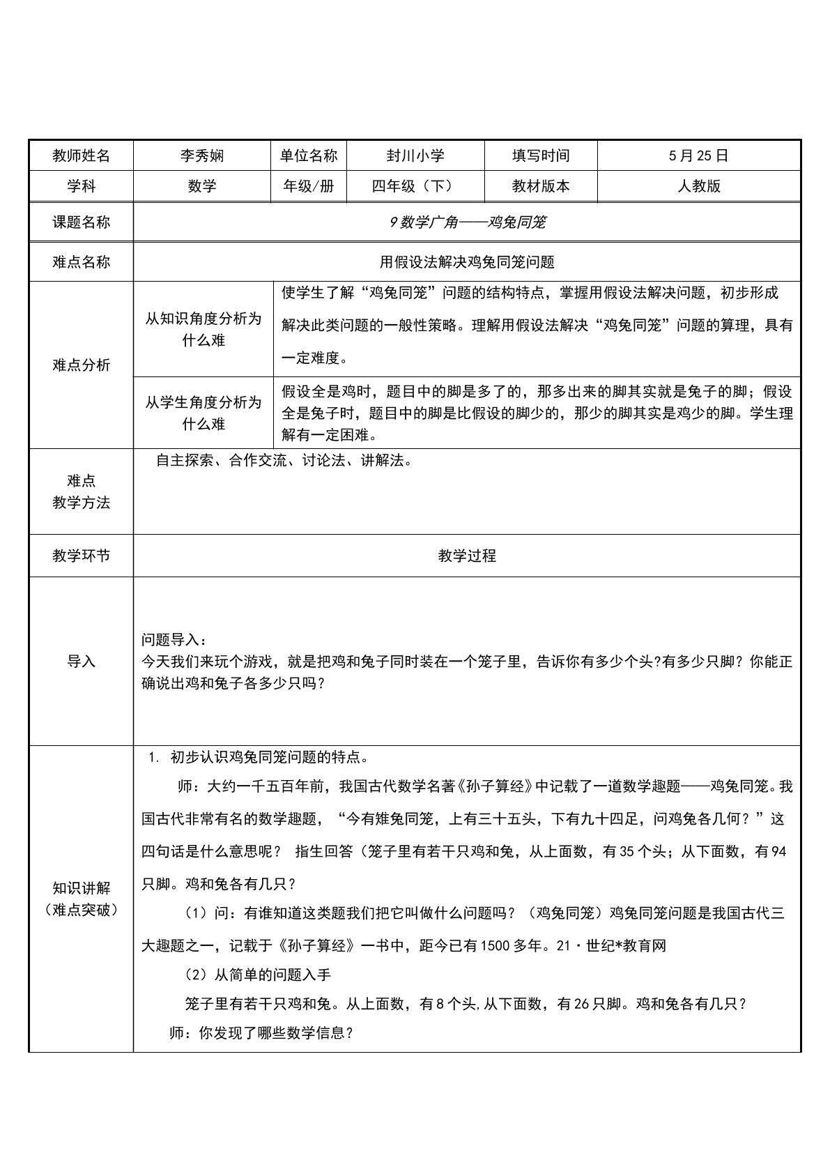 鸡兔同笼