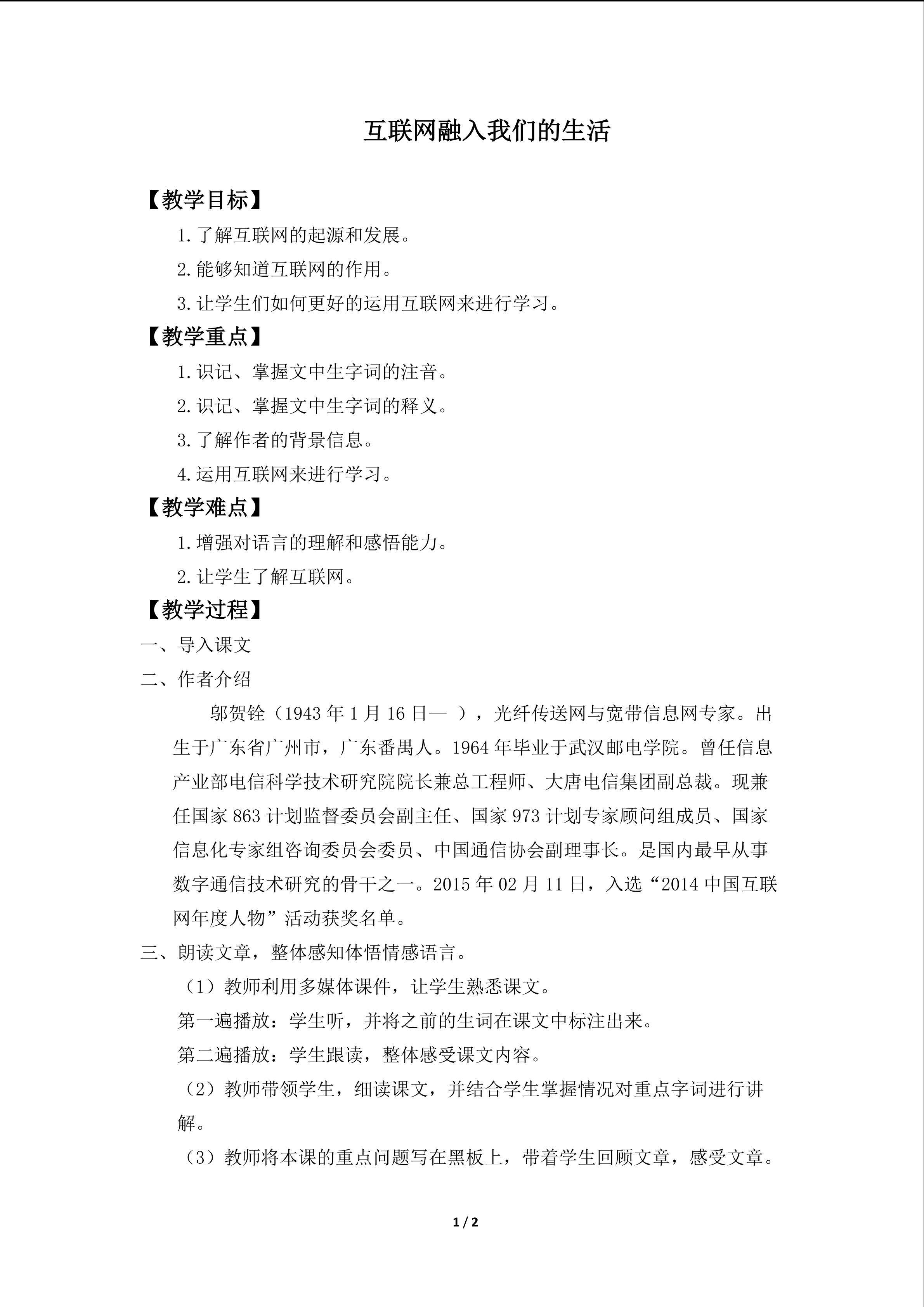 互联网融入我们的生活