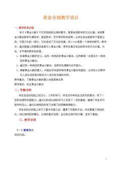 阅读与思考 黄金分割数