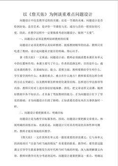 《詹天佑》重难点问题设计