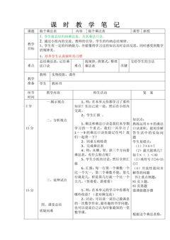 【★★】2年级数学北师大版上册教案第8单元《8.4做个乘法表》