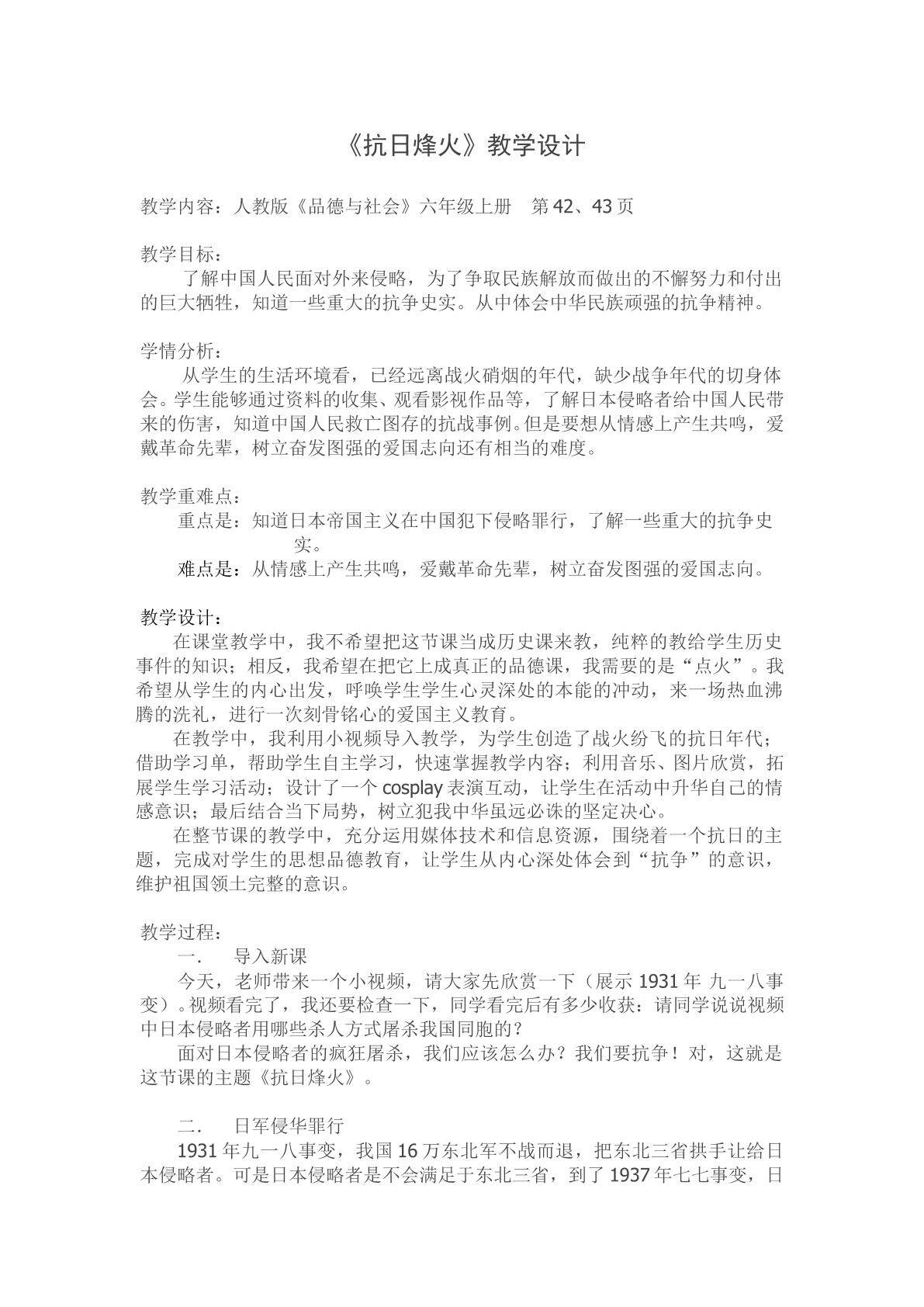抗日烽火