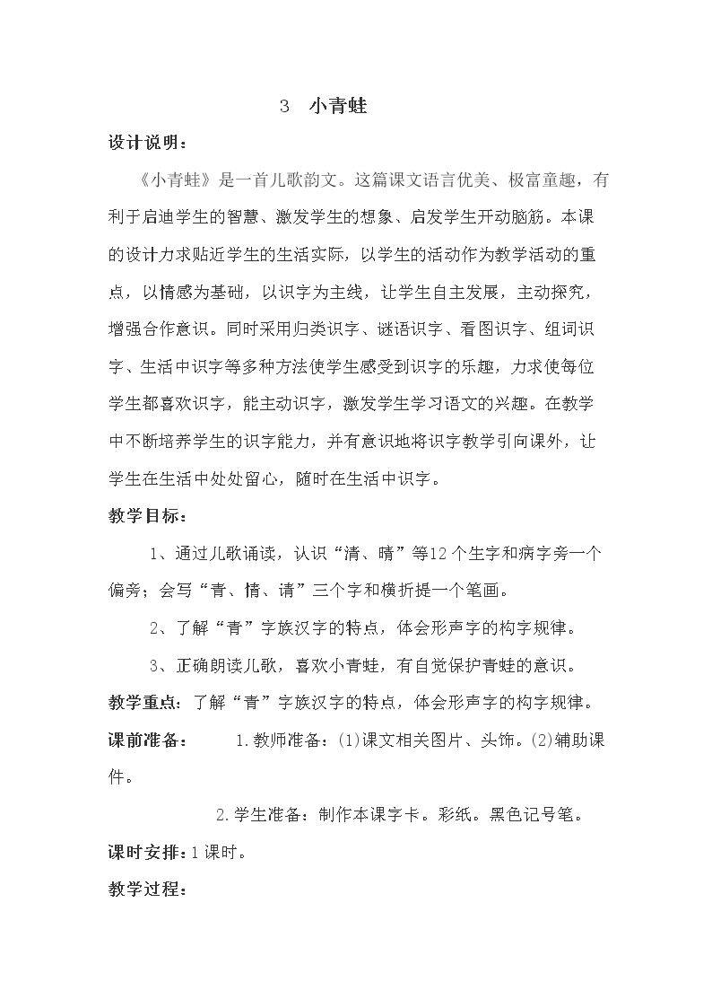 3 小青蛙