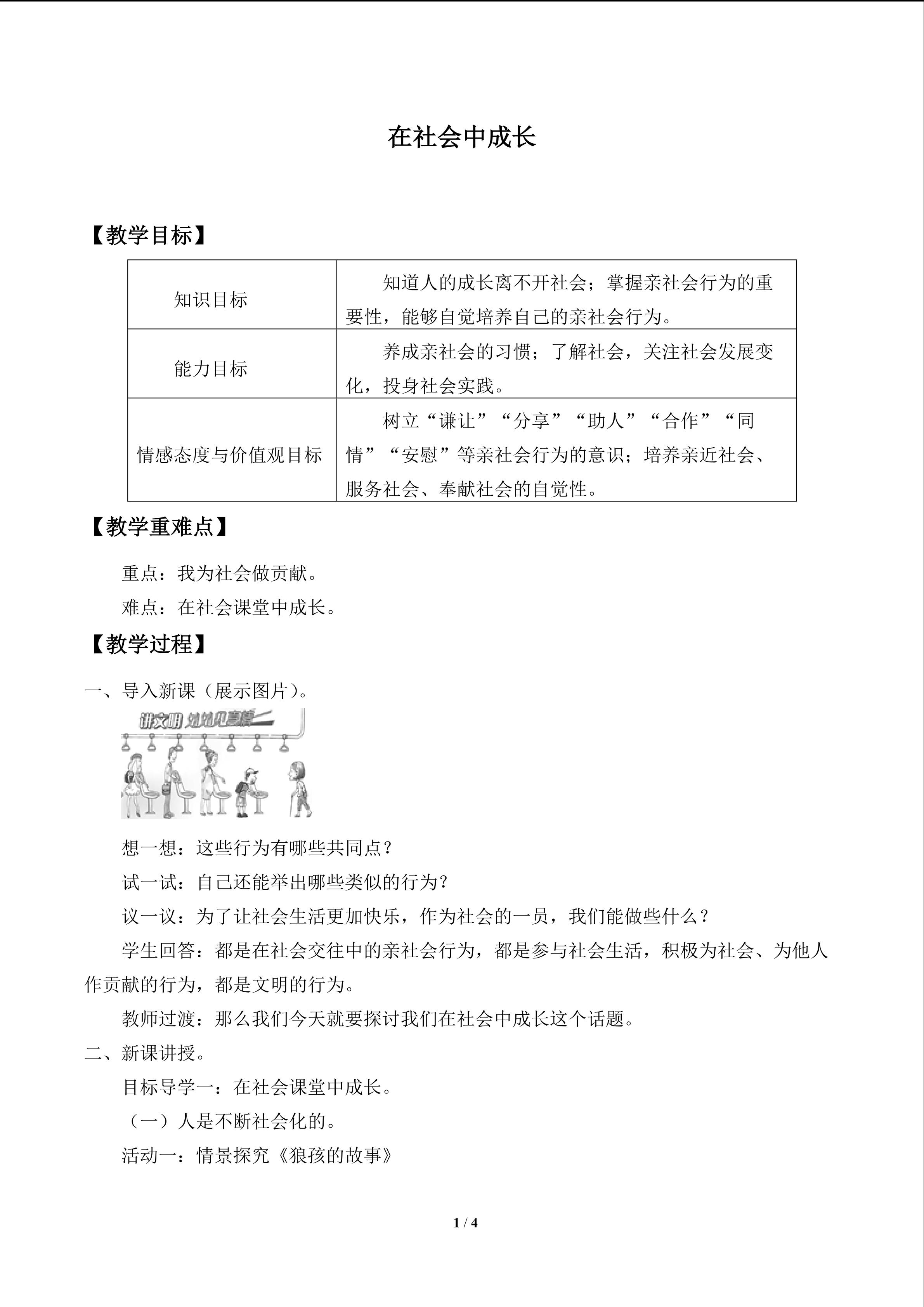 在社会中成长_教案1