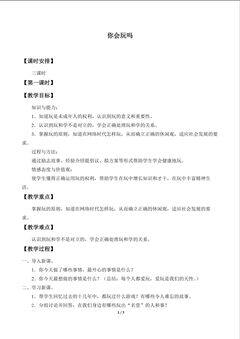 你会玩吗_教案1