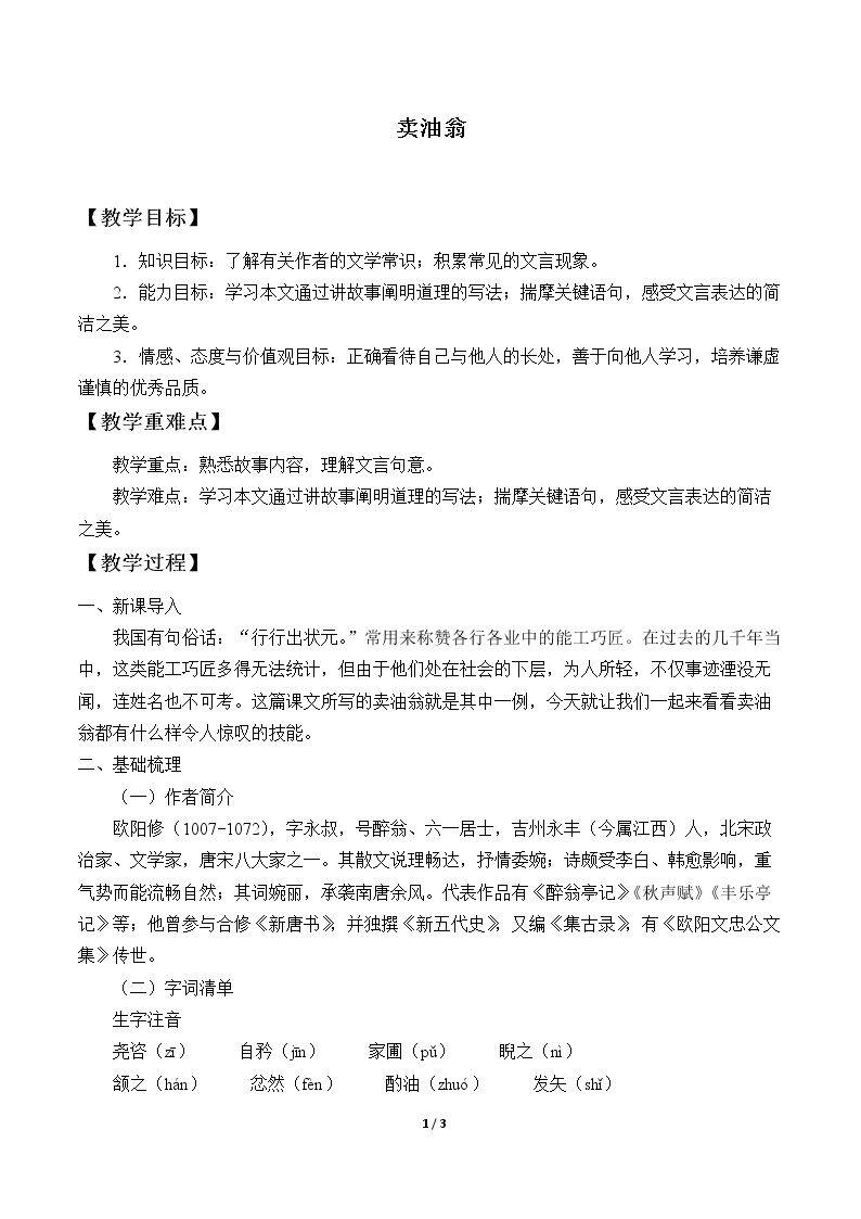 卖油翁