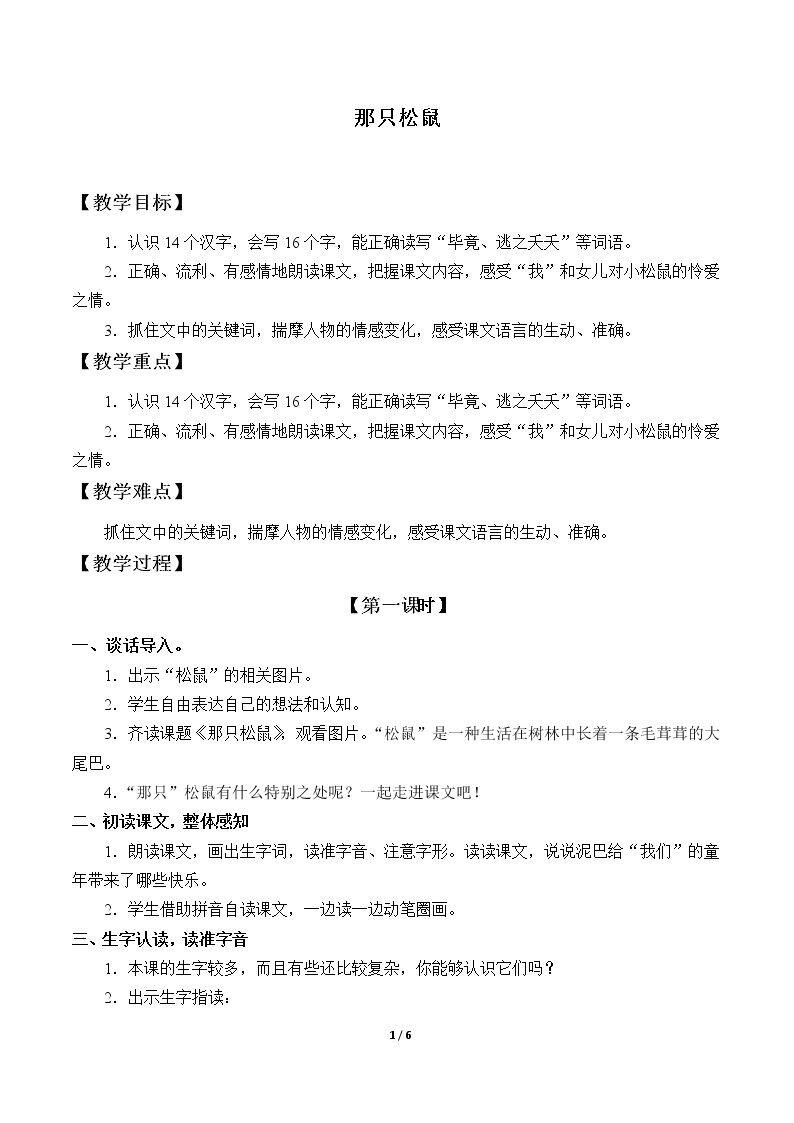 那只松鼠