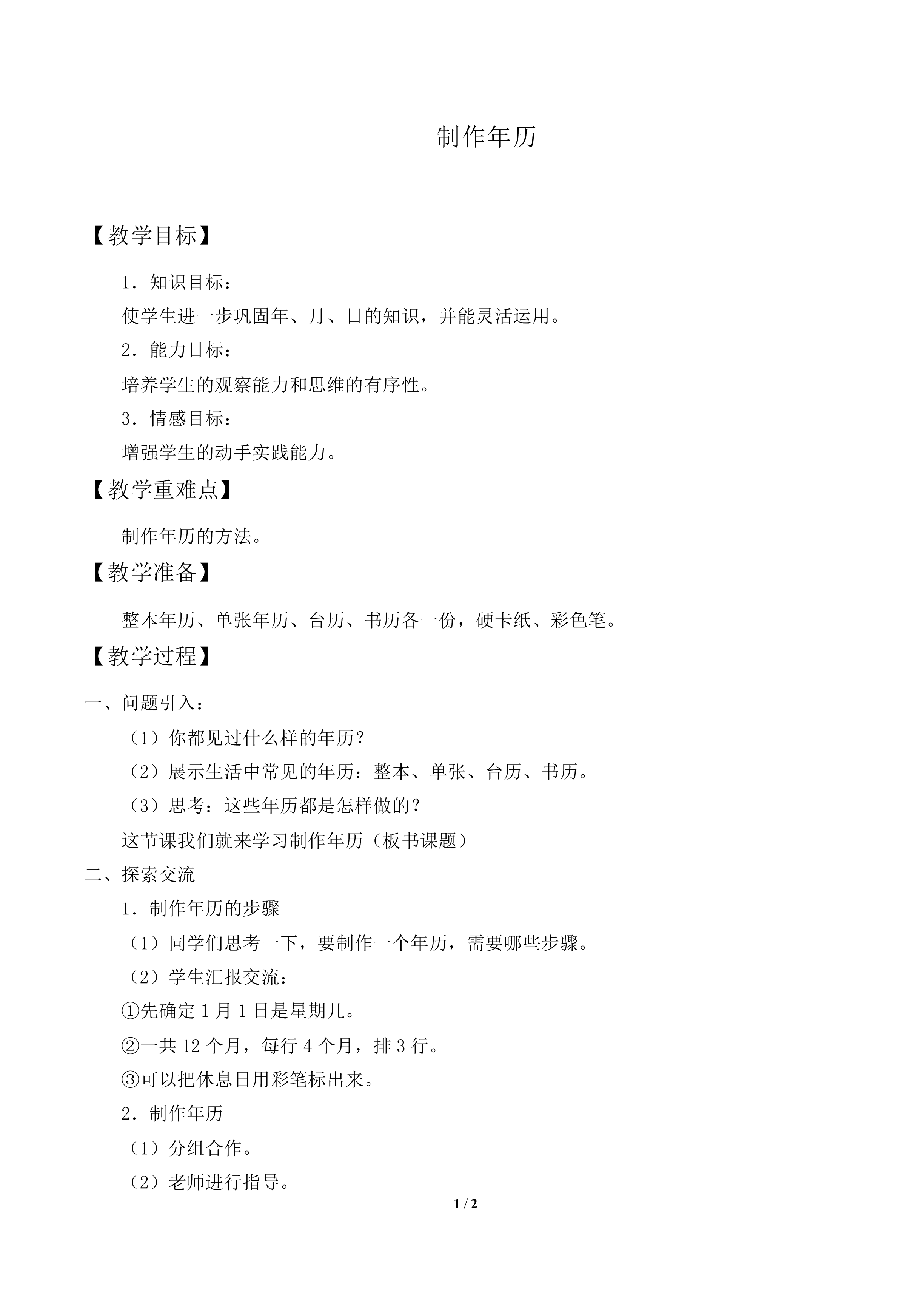 制作活动日历_教案1