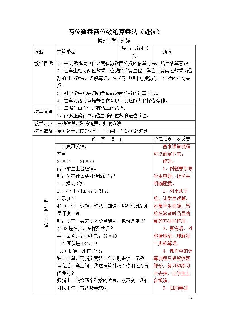 笔算乘法（进位）