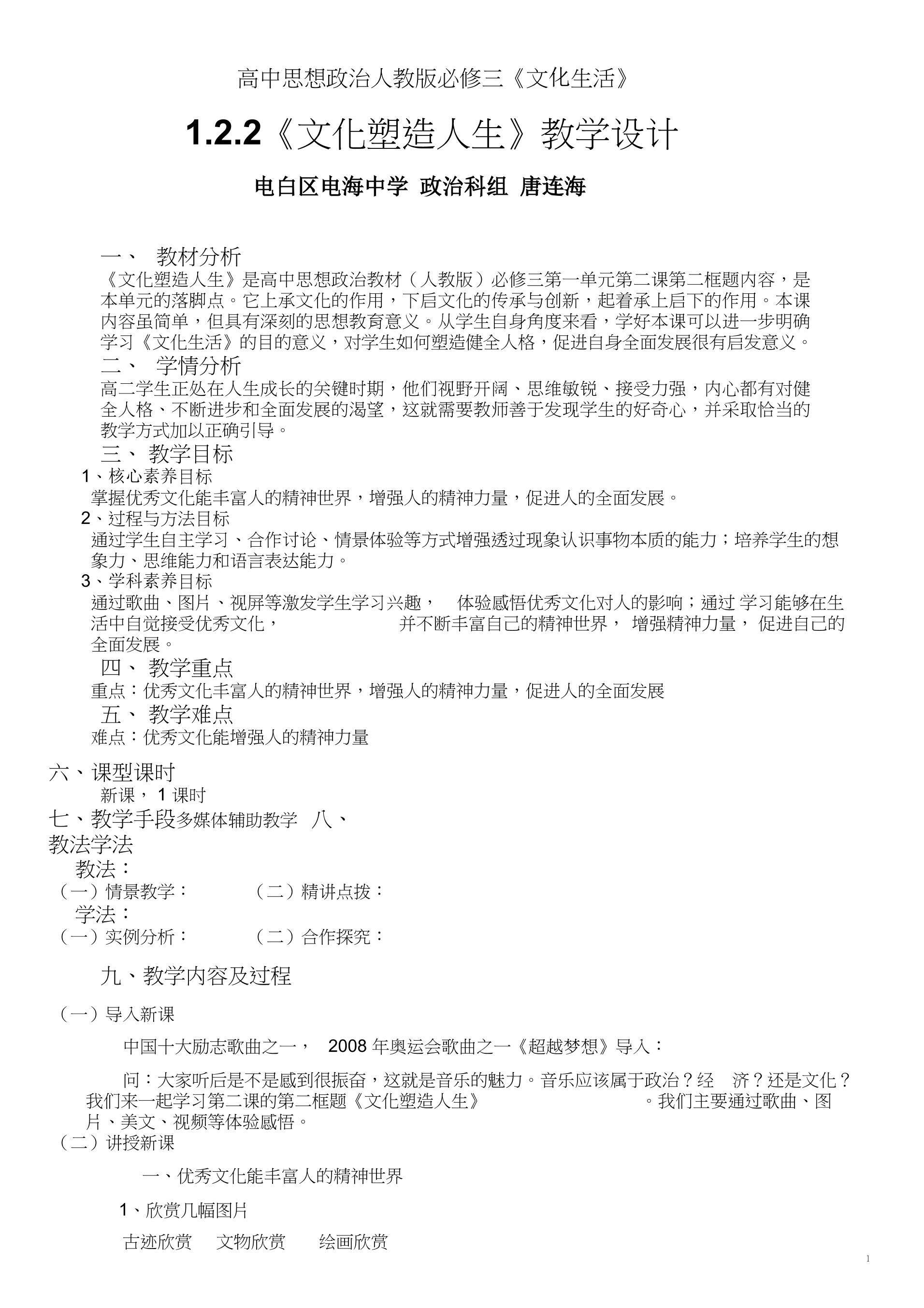 2.2文化塑造人生