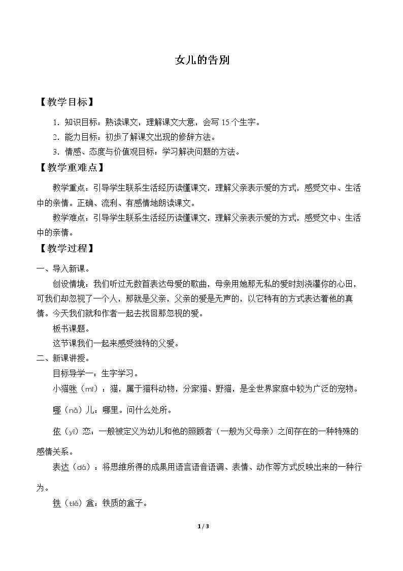 女儿的告别