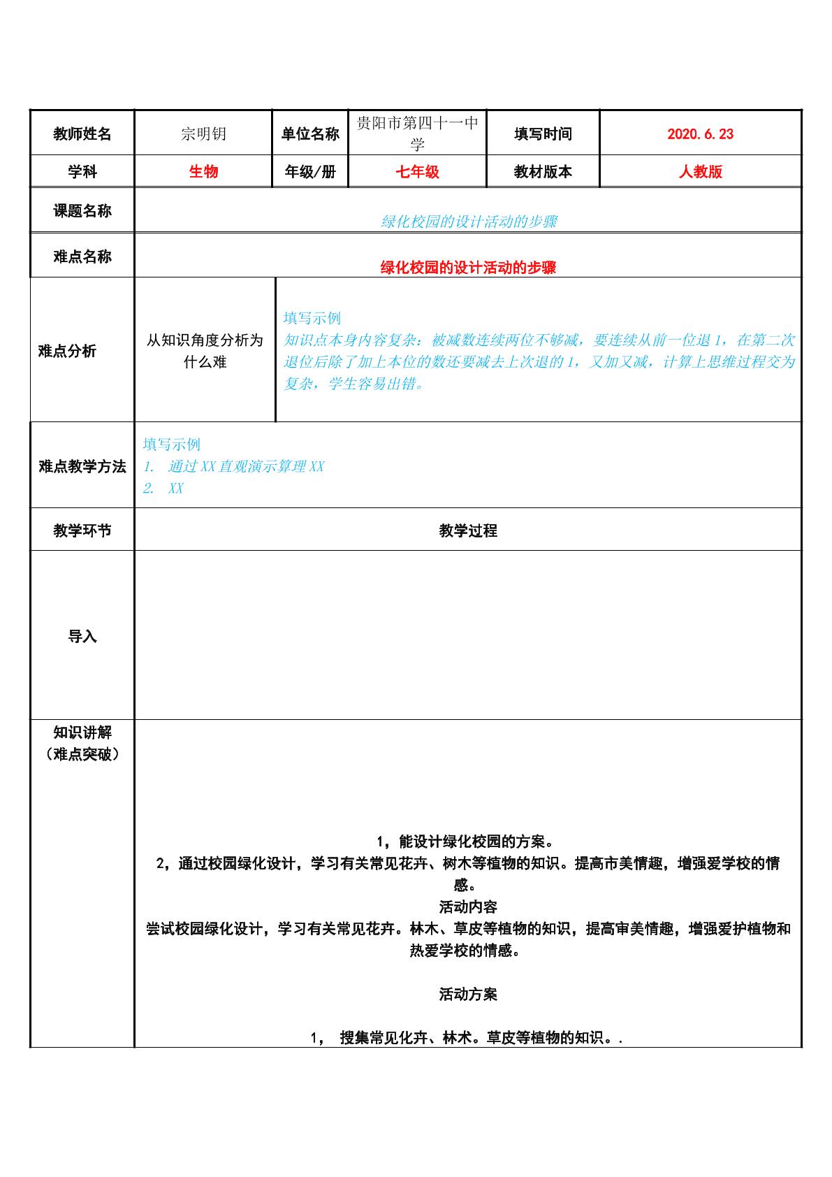 绿化校园的设计活动的步骤