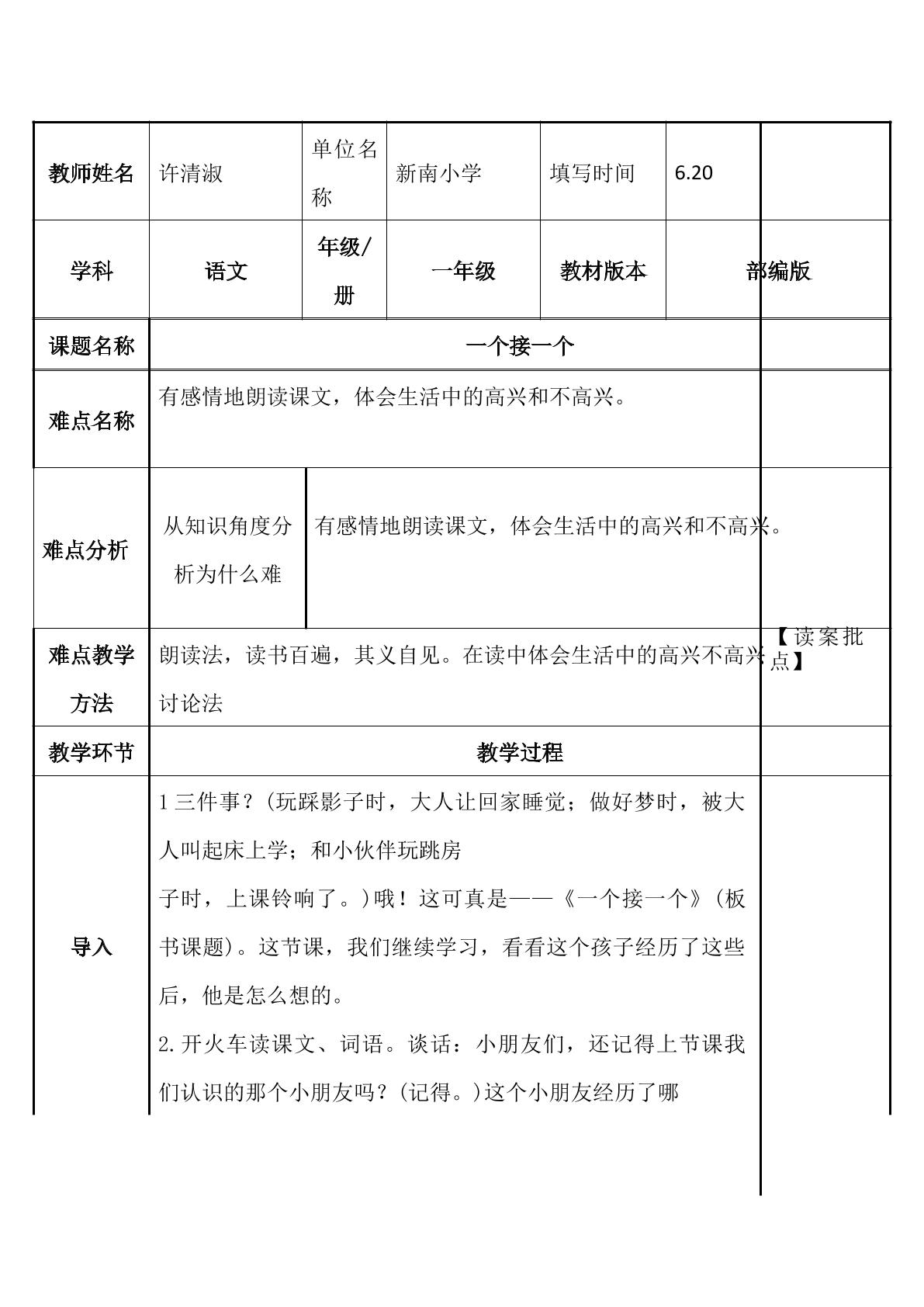 一个接一个