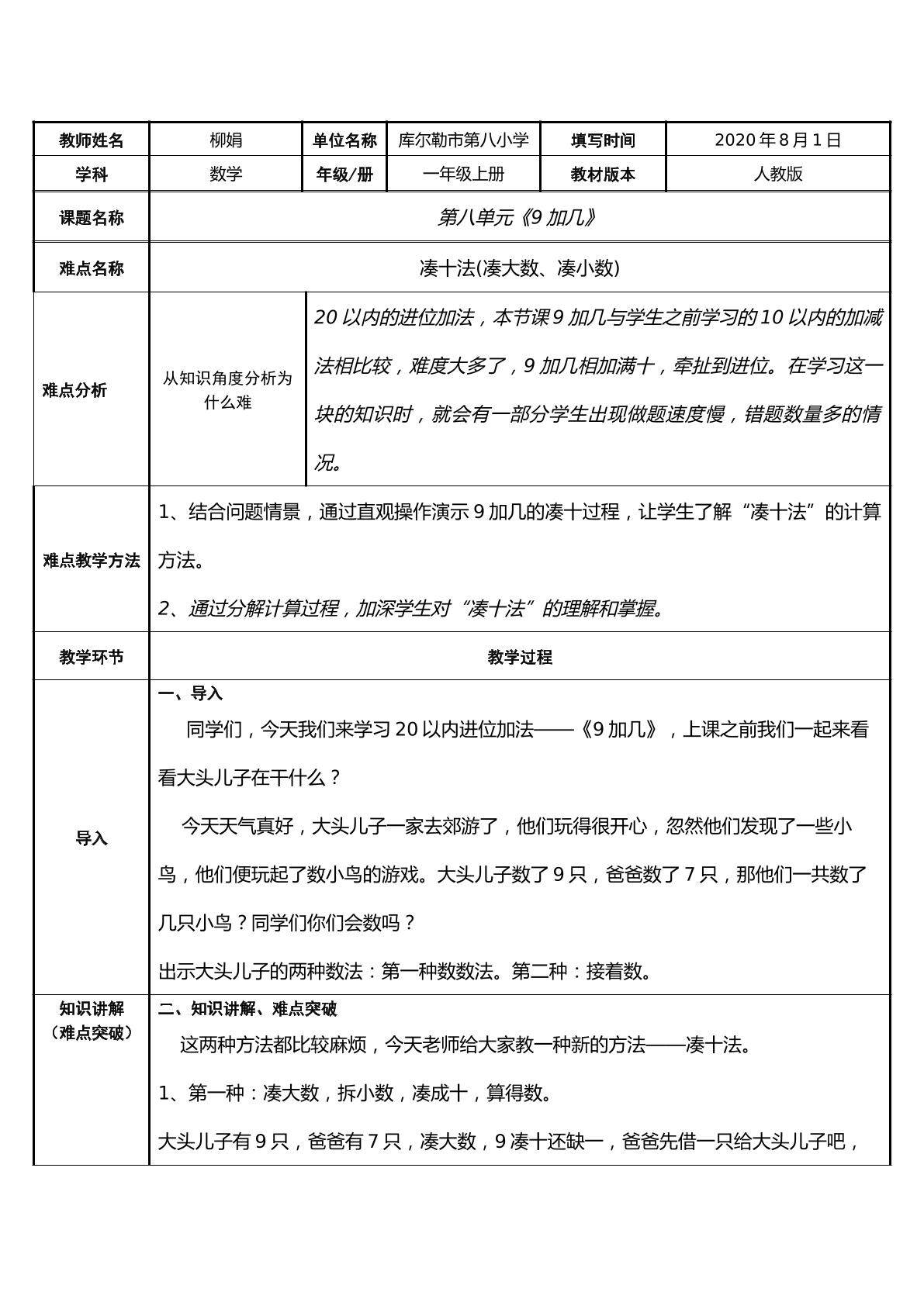 9加几