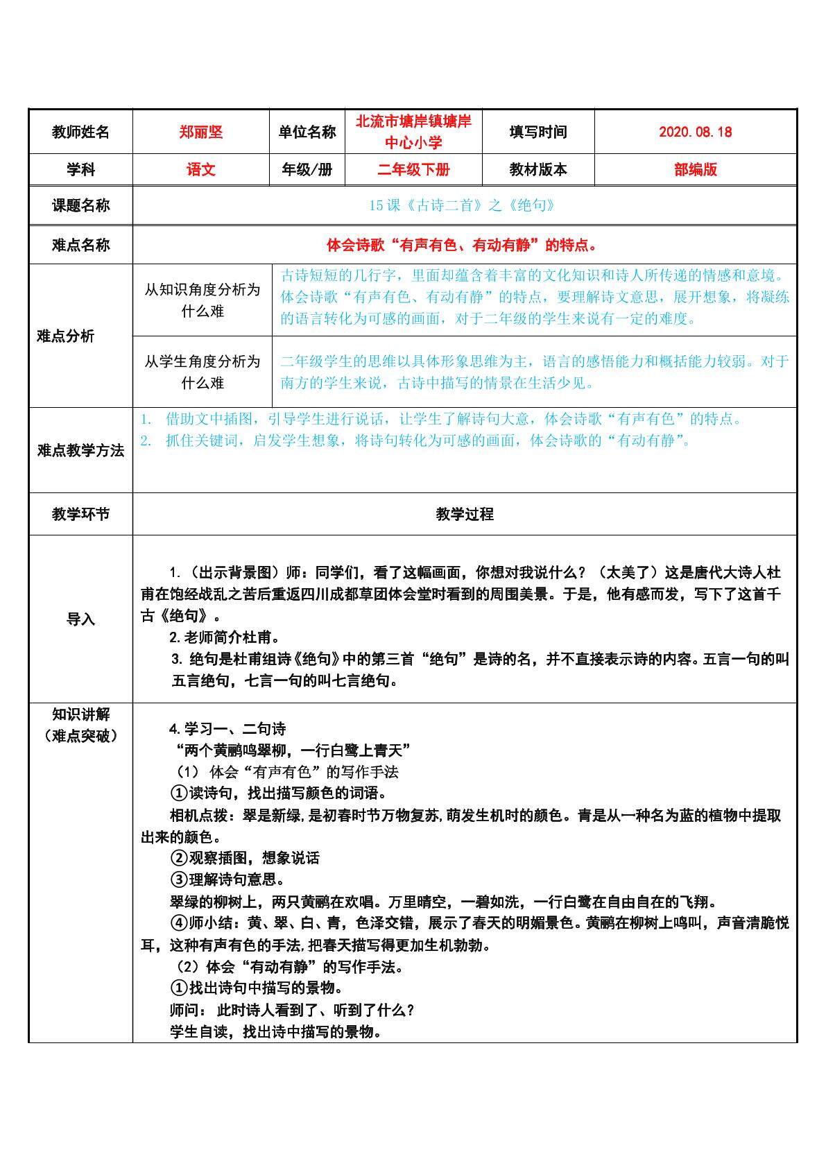 绝句