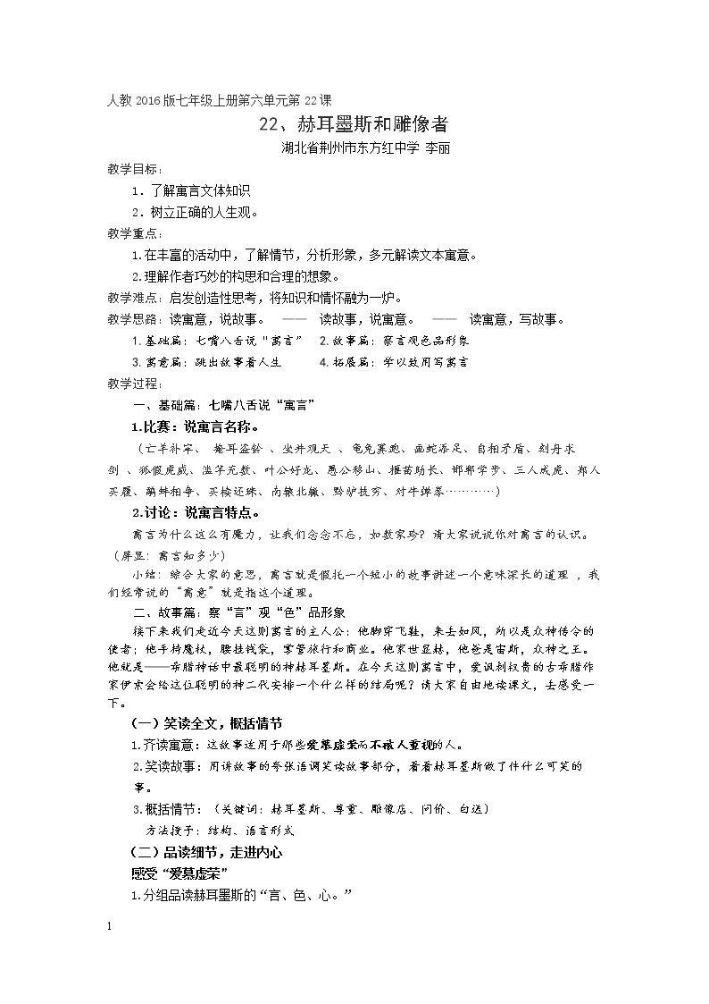 赫耳墨斯和雕像者