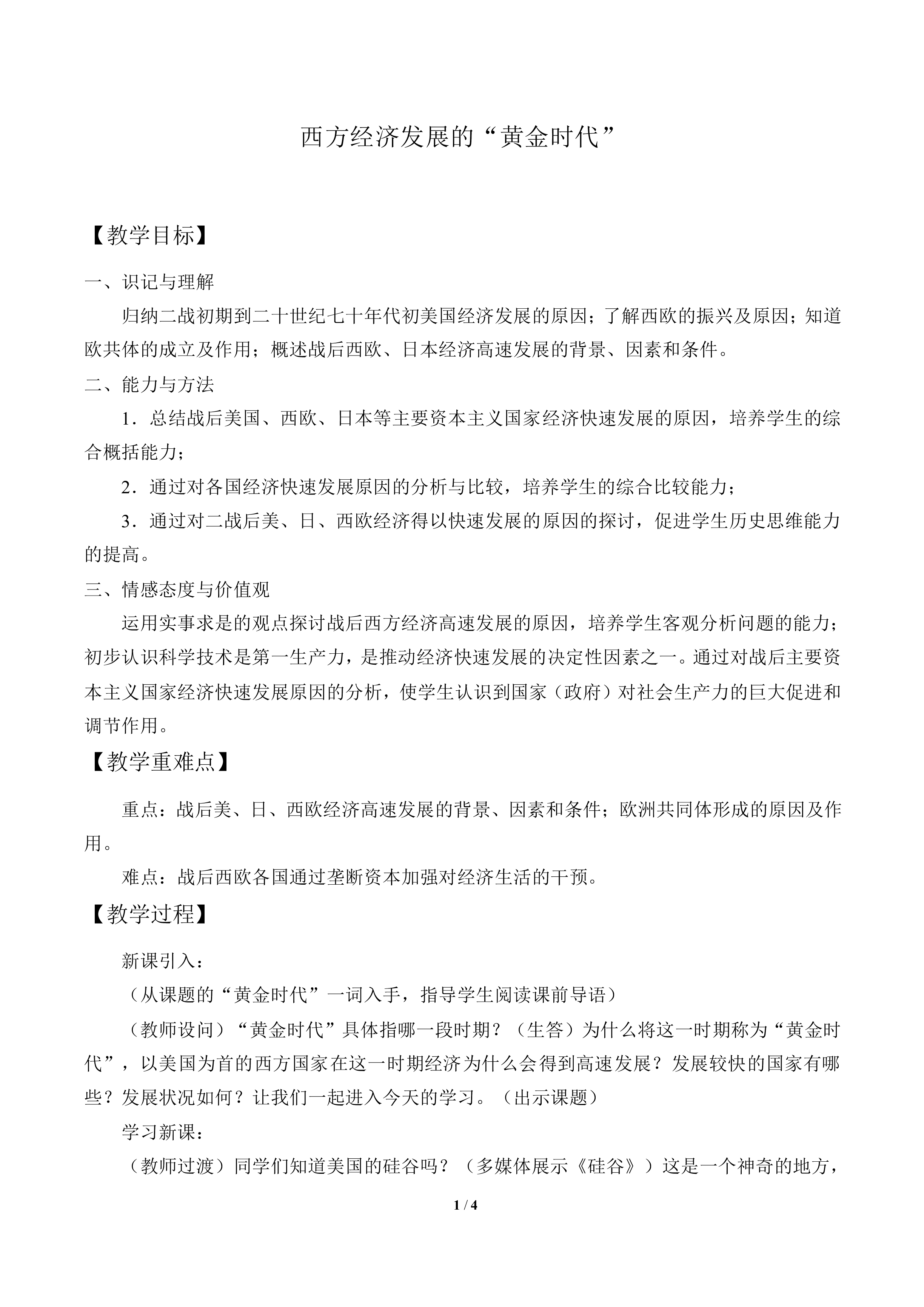 西方经济发展的”黄金时代“_教案1