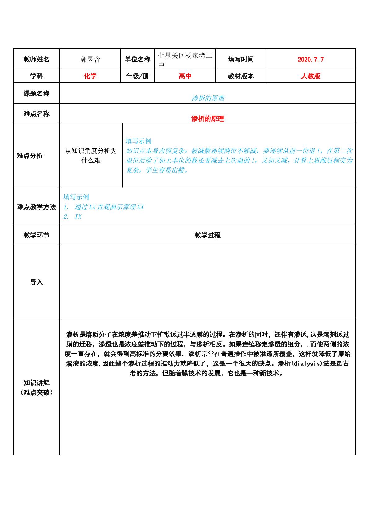 渗析的原理