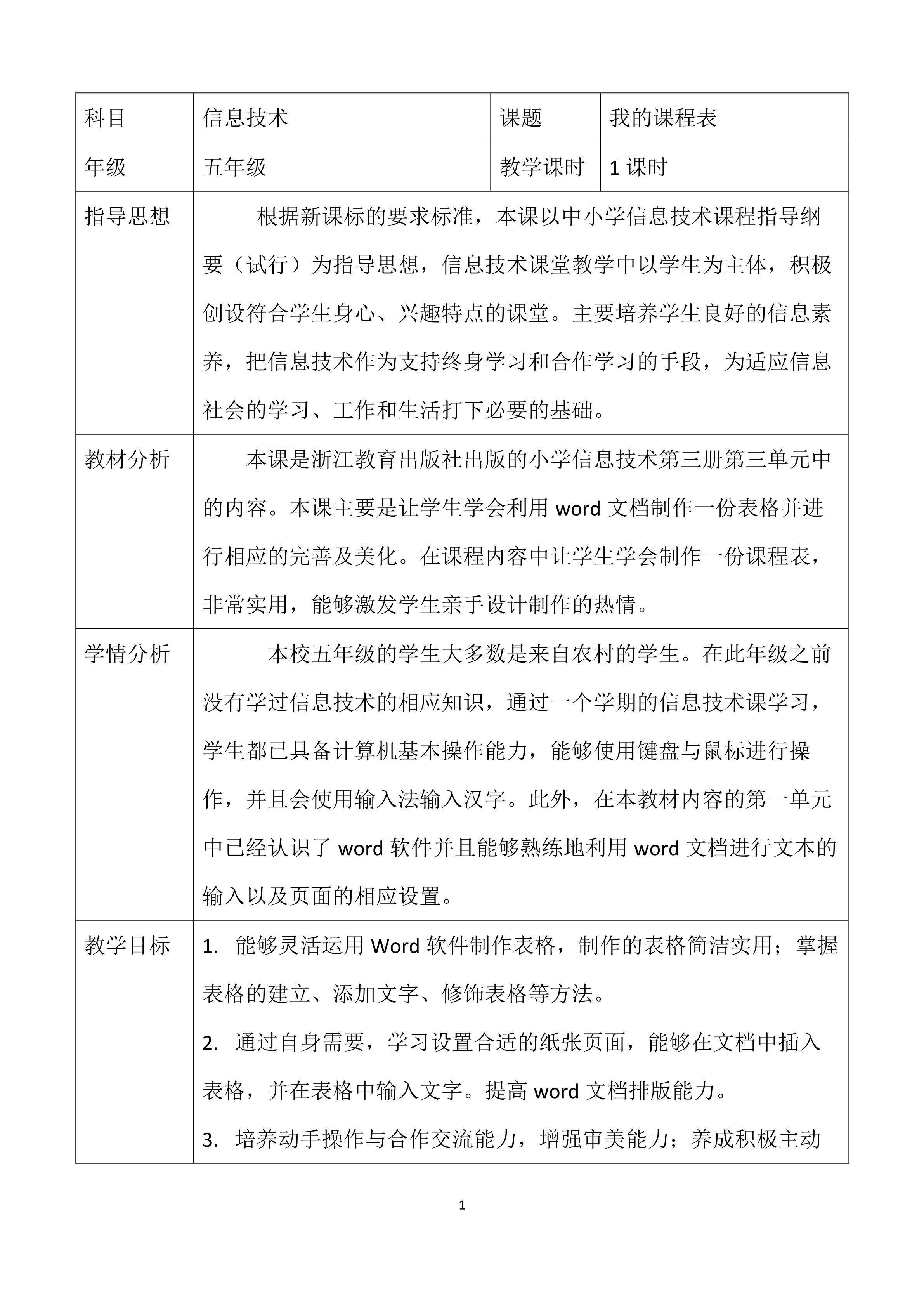 我的课程表