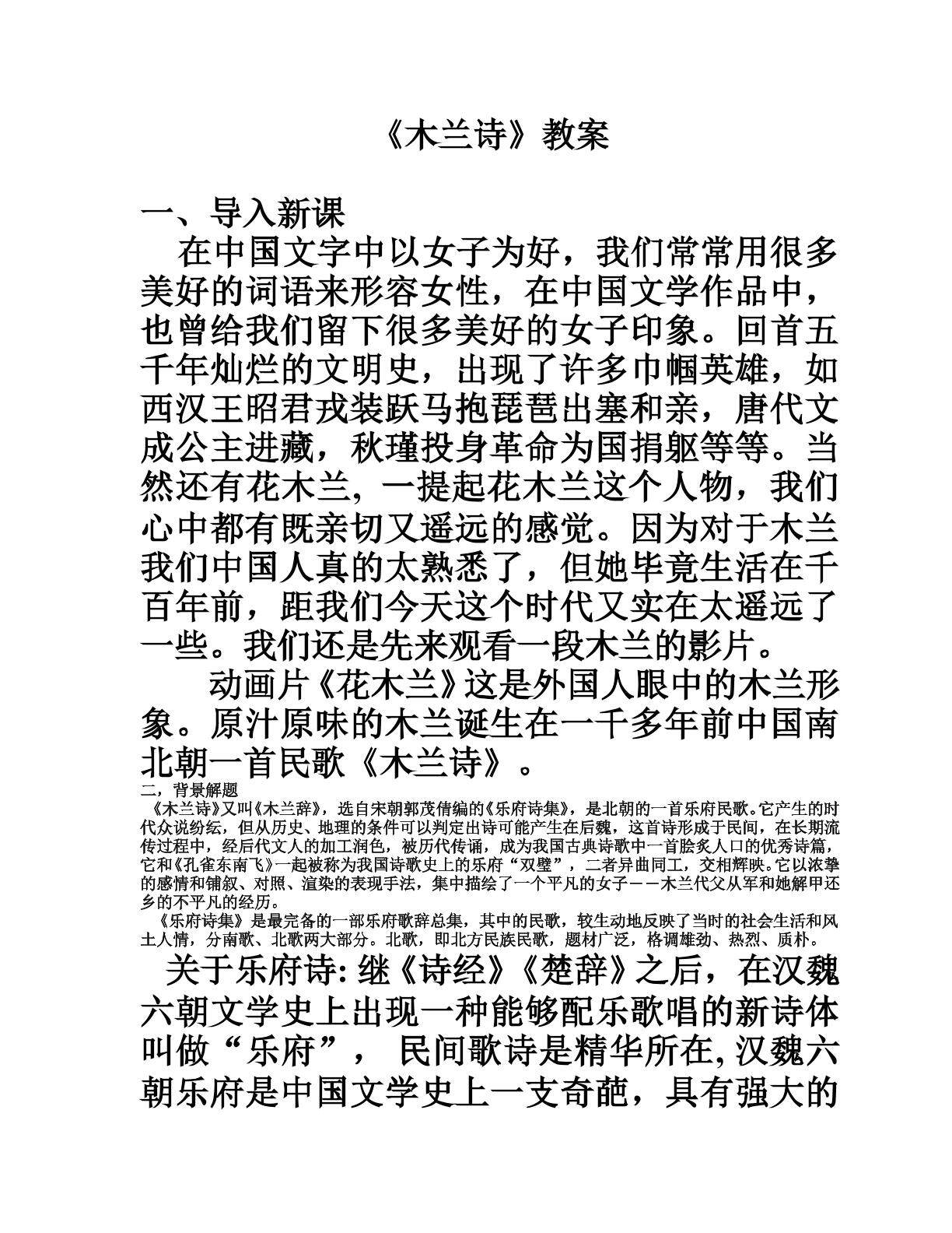木兰诗