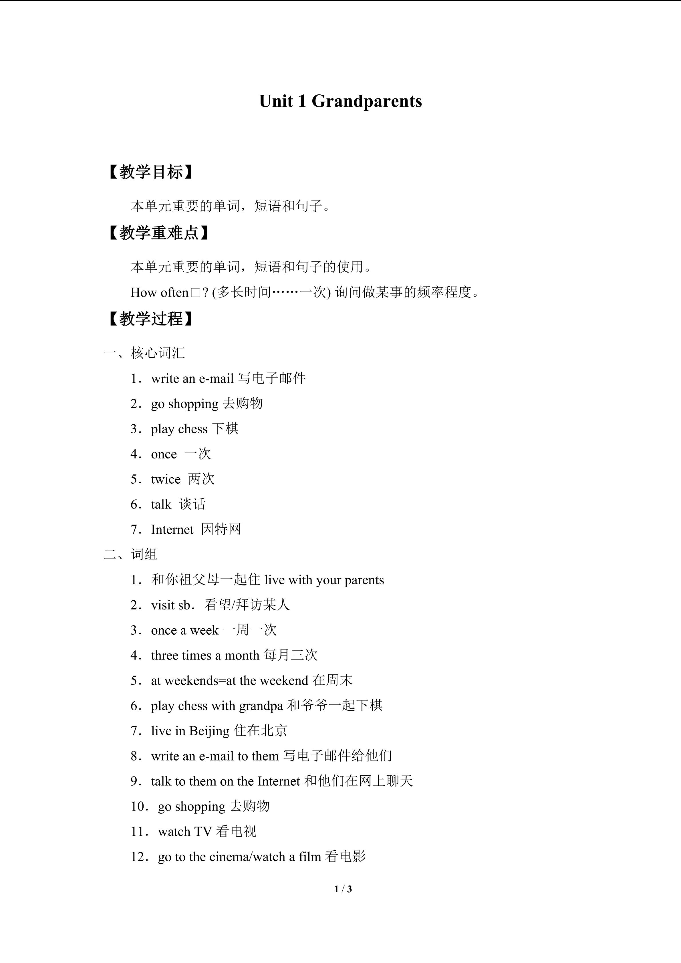 Unit 1 Grandparents_教案1