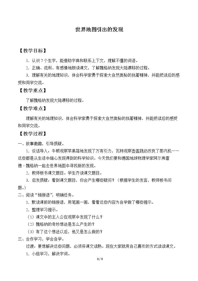 8* 世界地图引出的发现