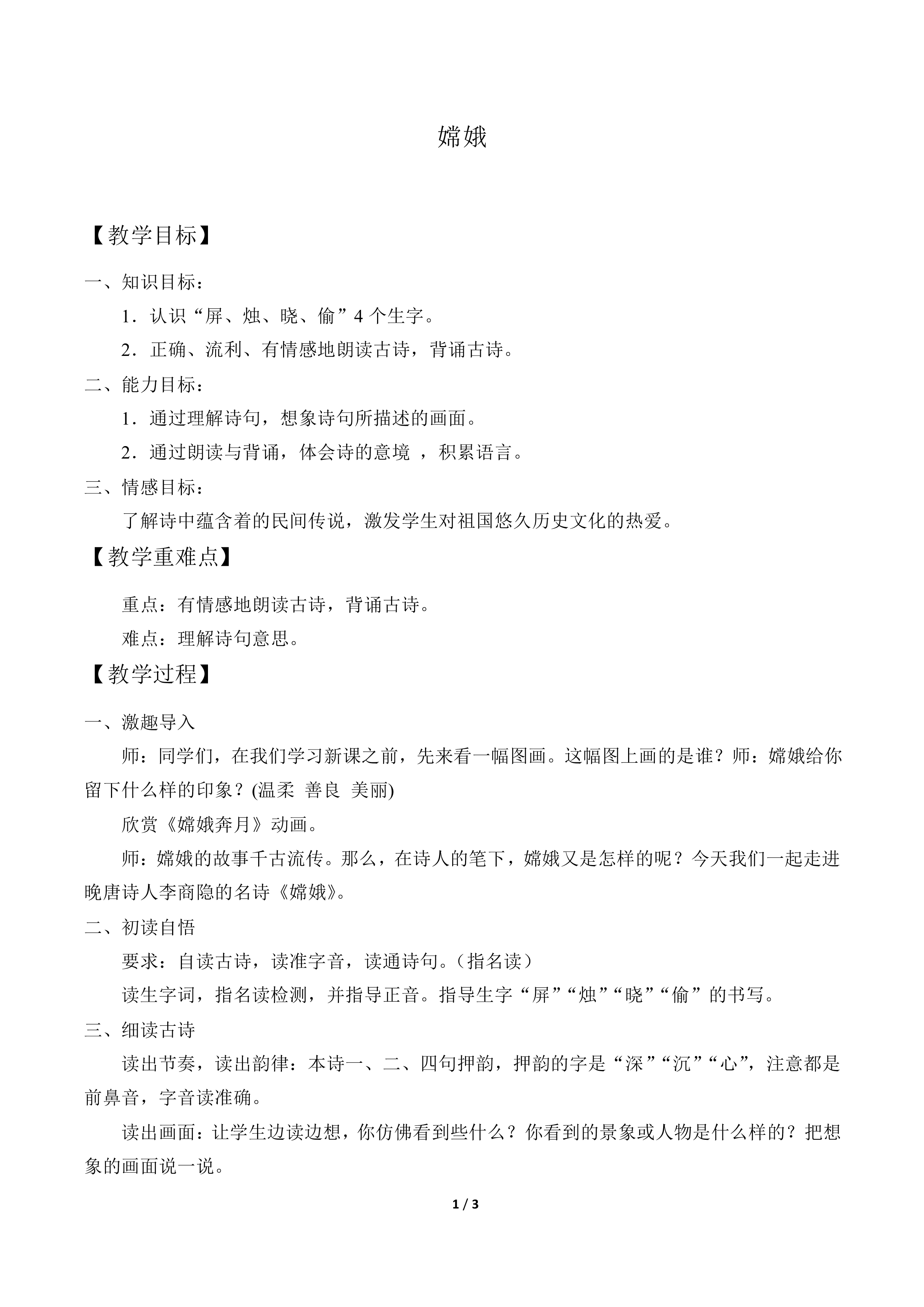 嫦娥_教案1