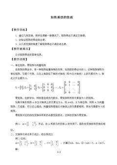 矩阵乘法的性质