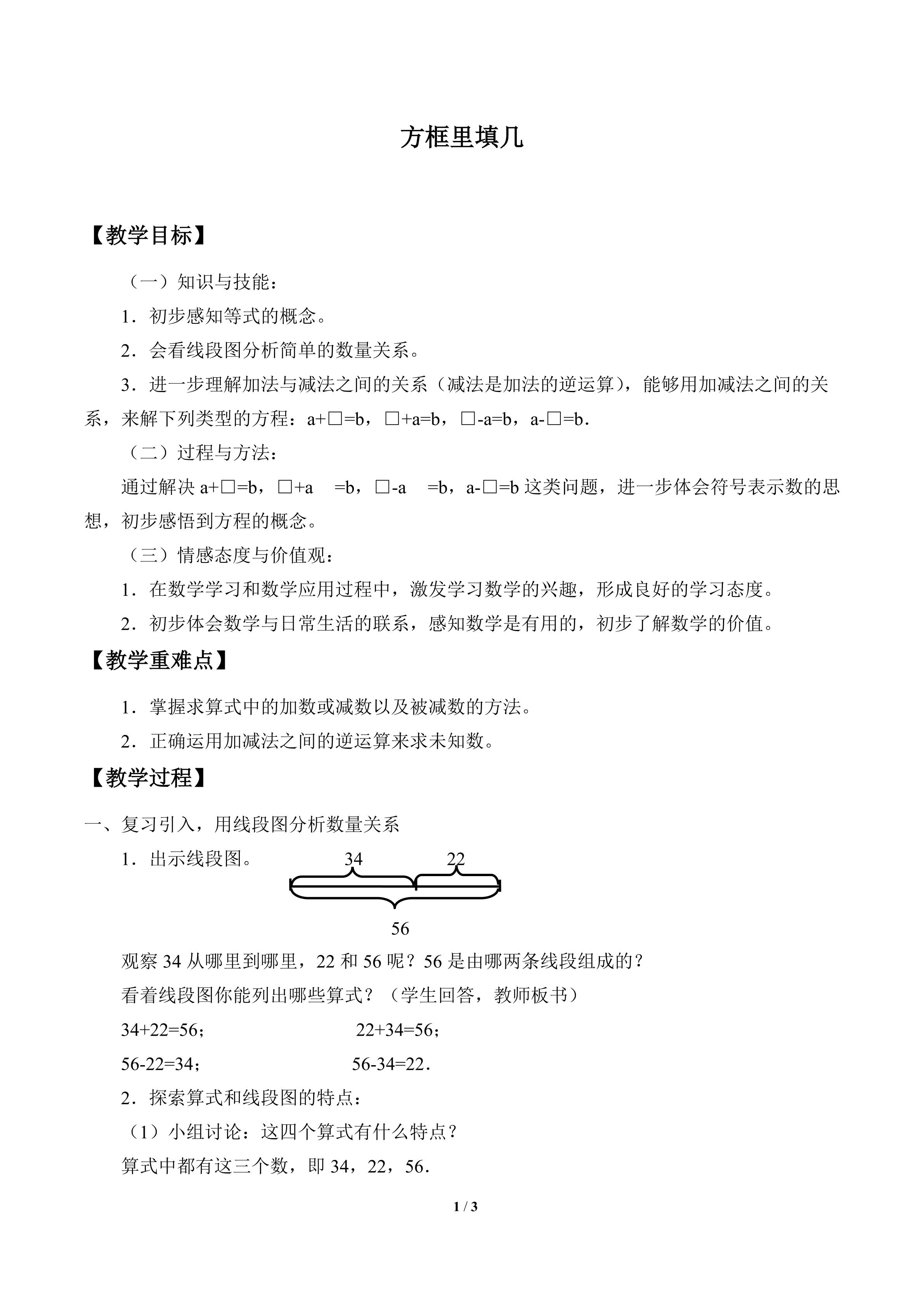 方框里填几_教案1