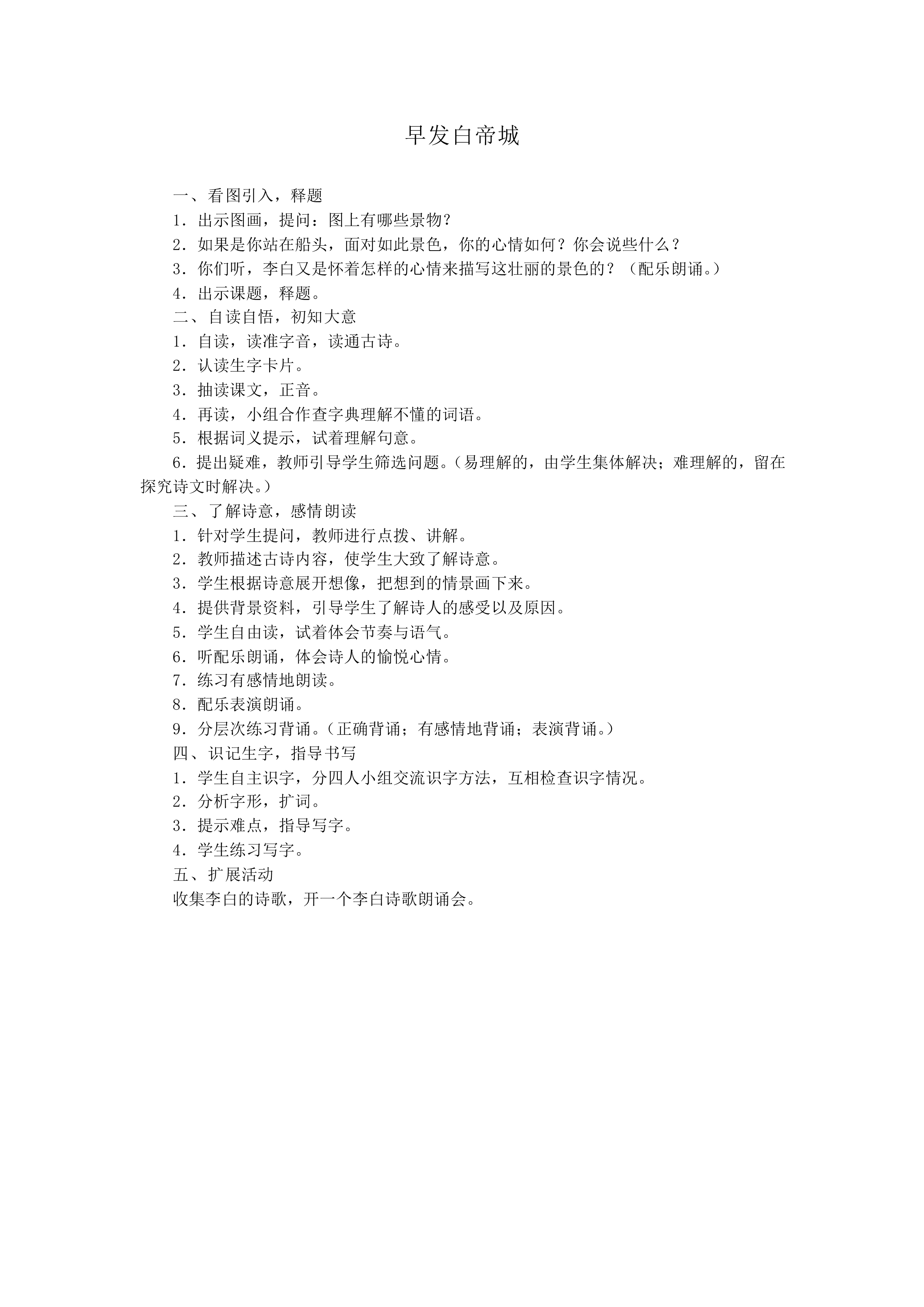 早发白帝城_教案1
