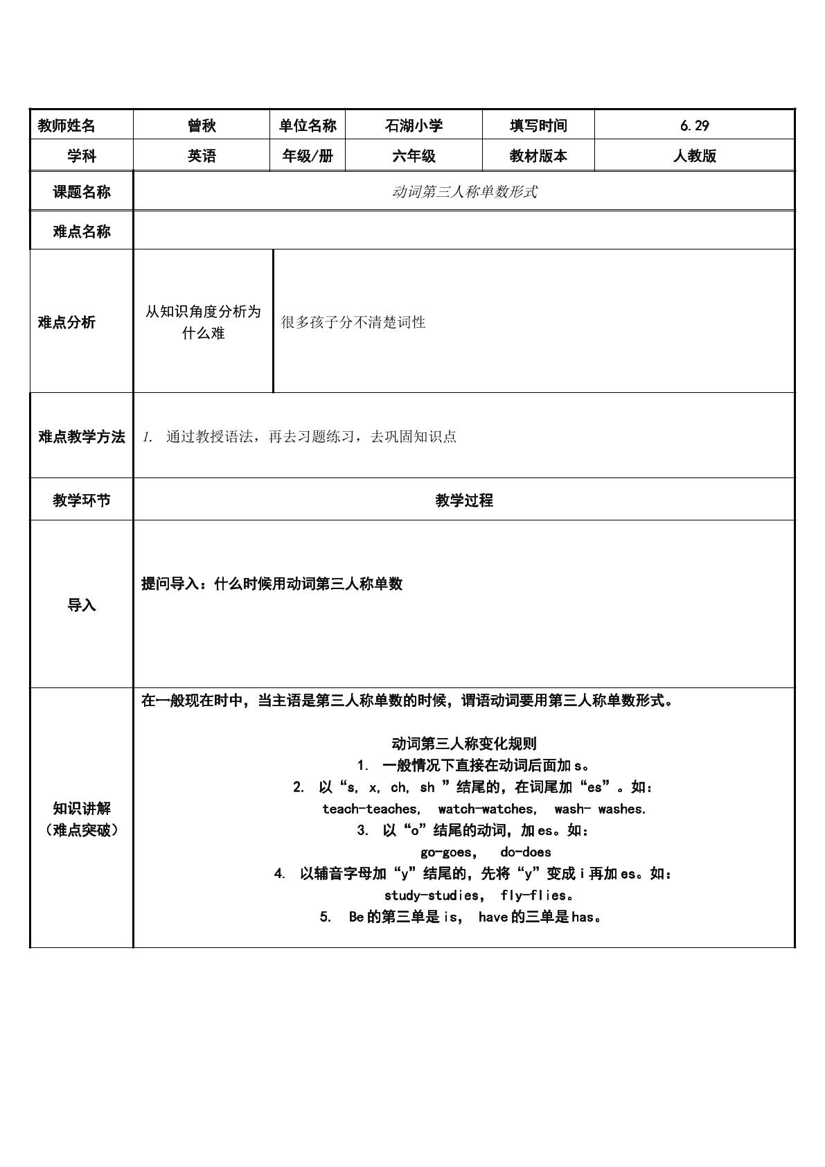 动词第三人称单数形式