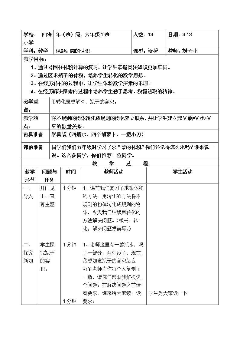 圆柱的体积