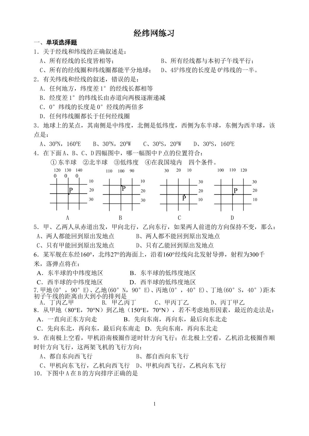 地形对风的影响