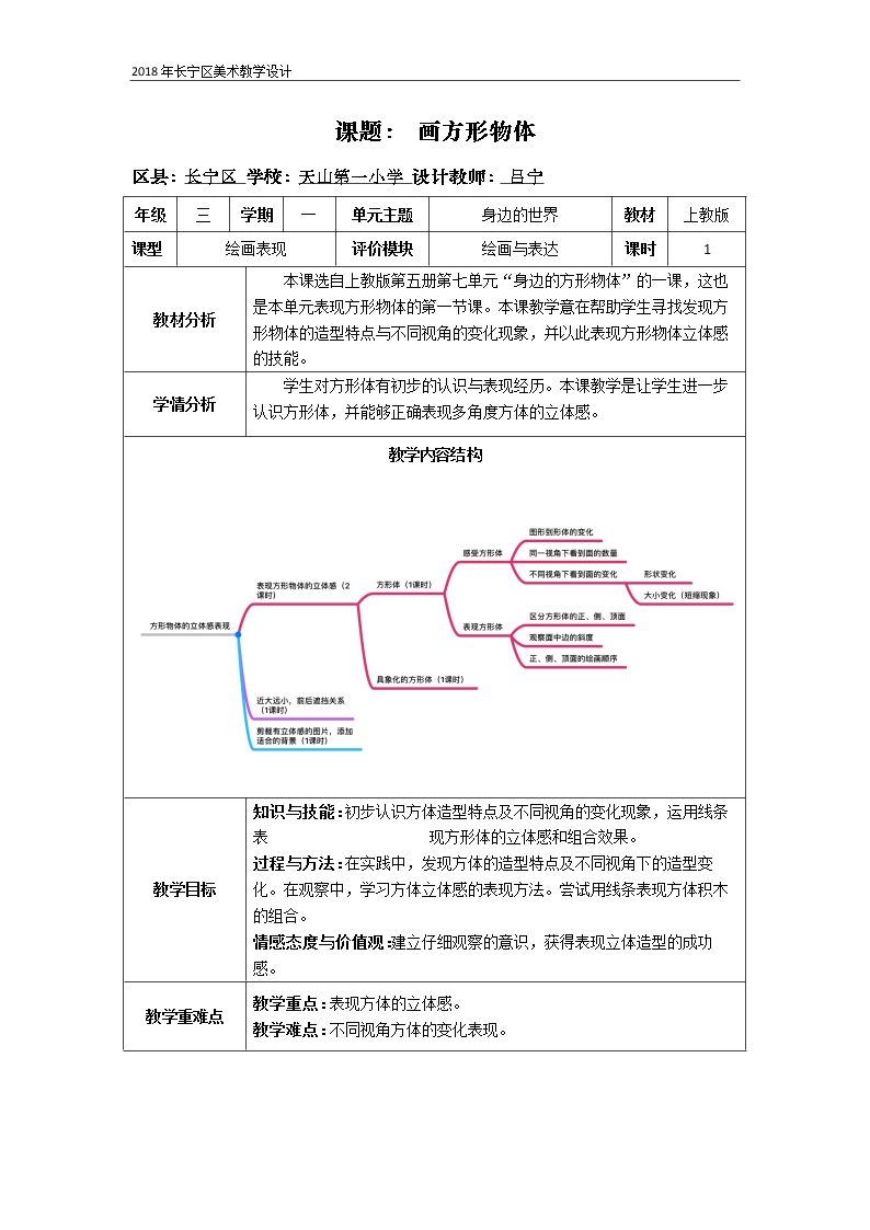 17 身边的方形物体